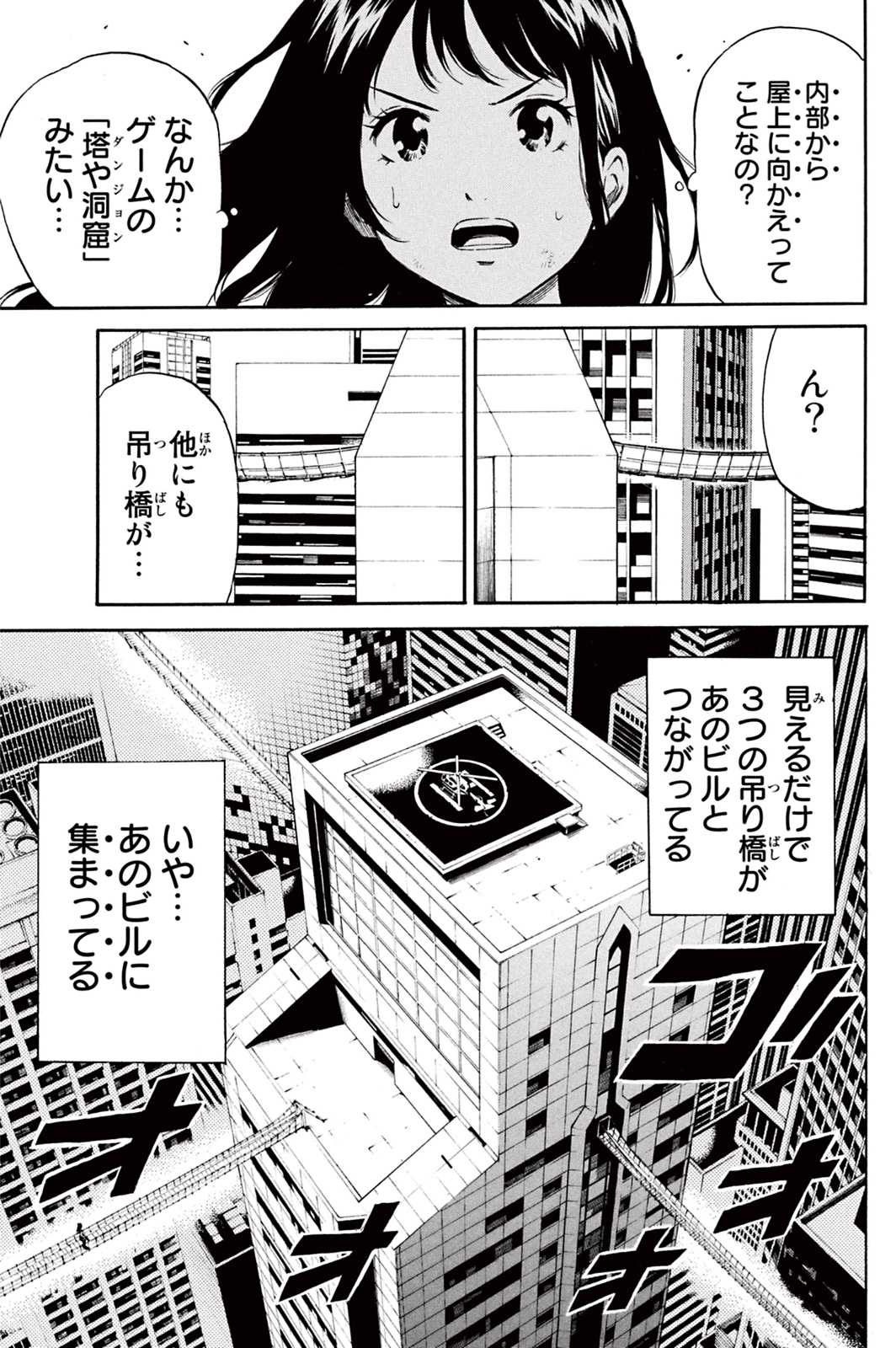 Tenkuu Shinpan - Chapter 22 - Page 3