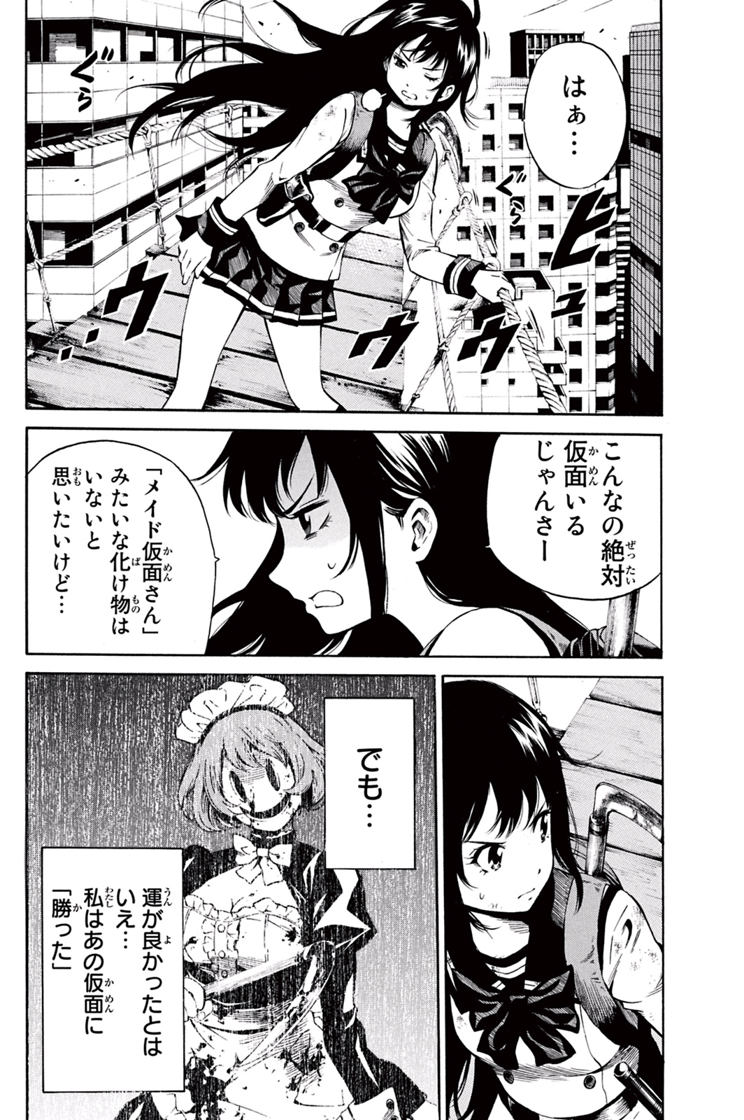 Tenkuu Shinpan - Chapter 22 - Page 4