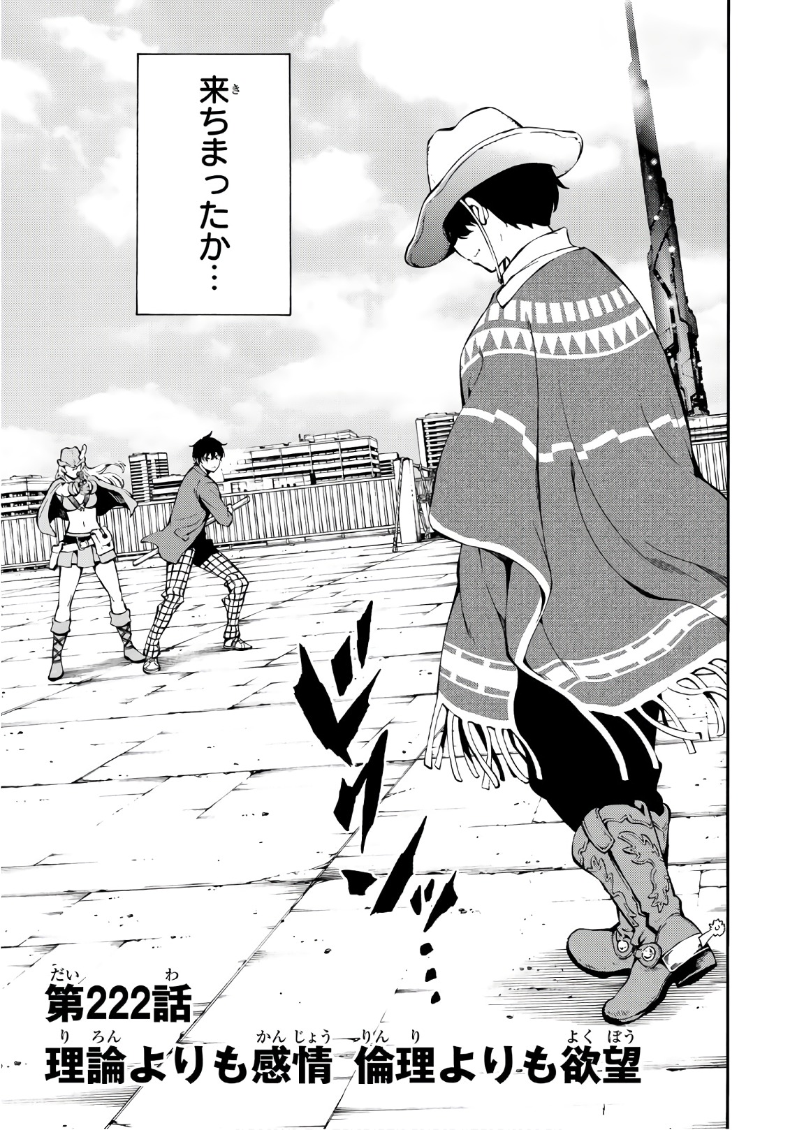 Tenkuu Shinpan Chap 222 - Next Chap 223