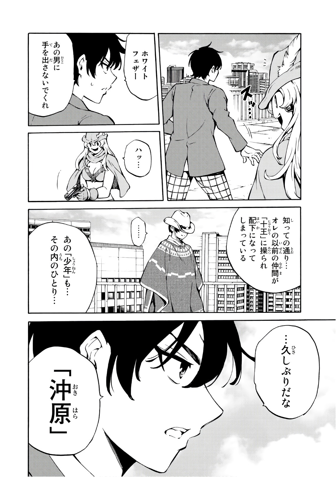 Tenkuu Shinpan Chap 222 - Next Chap 223