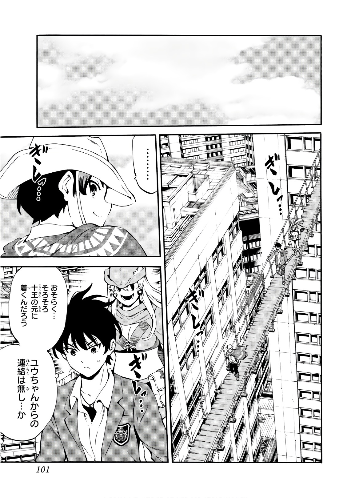 Tenkuu Shinpan - Chapter 225 - Page 15