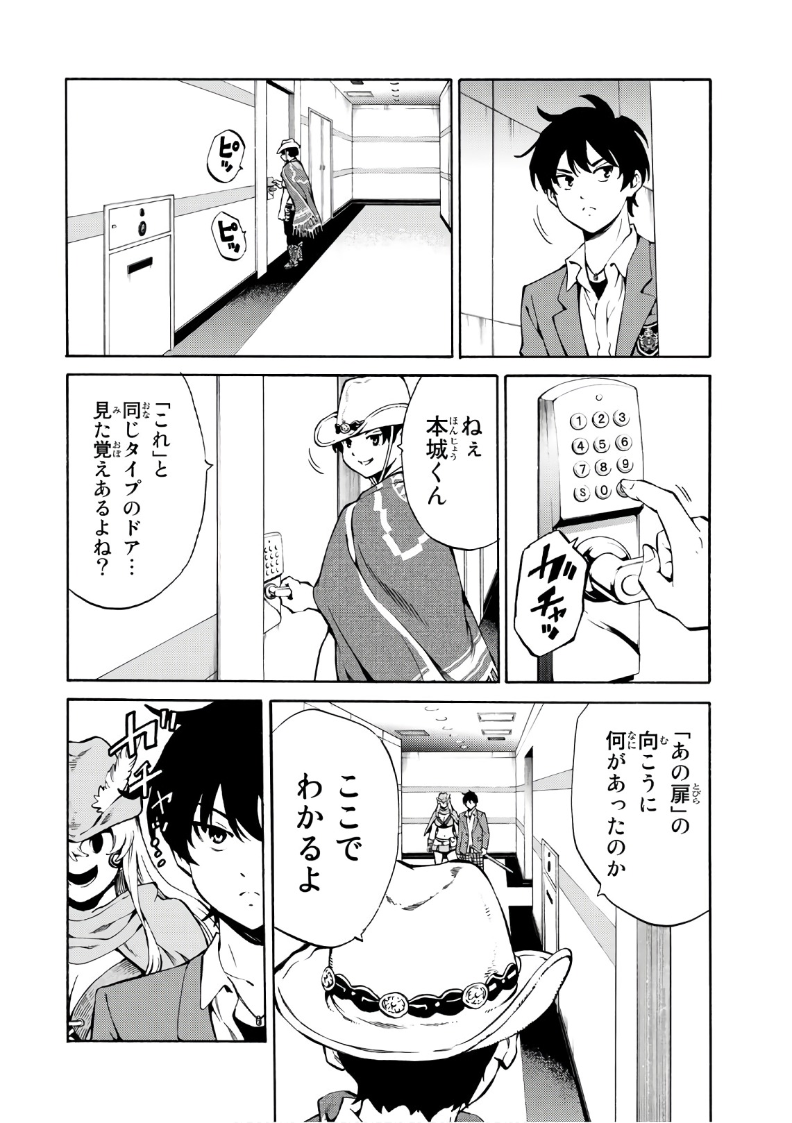 Tenkuu Shinpan - Chapter 226 - Page 2