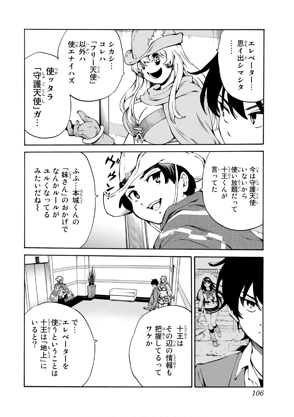 Tenkuu Shinpan - Chapter 226 - Page 4