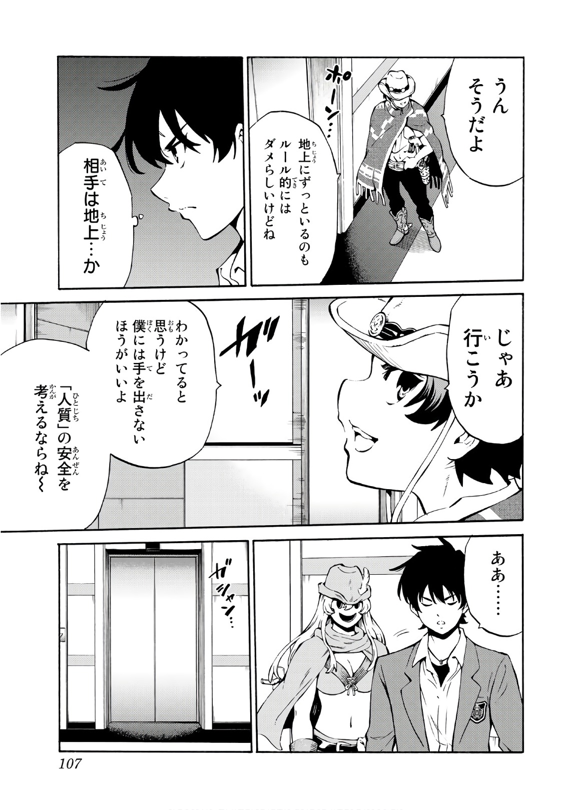 Tenkuu Shinpan - Chapter 226 - Page 5