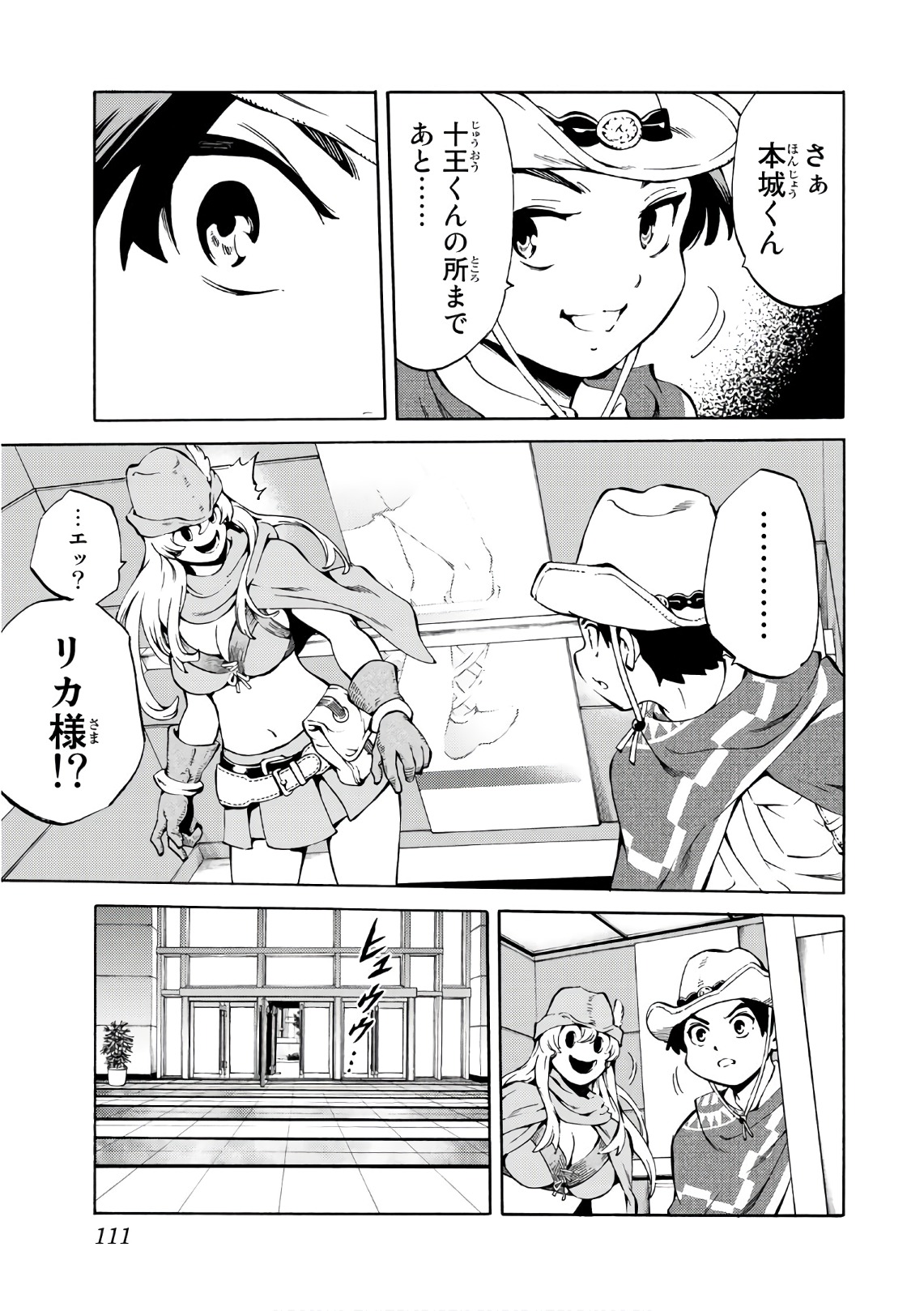 Tenkuu Shinpan - Chapter 226 - Page 9