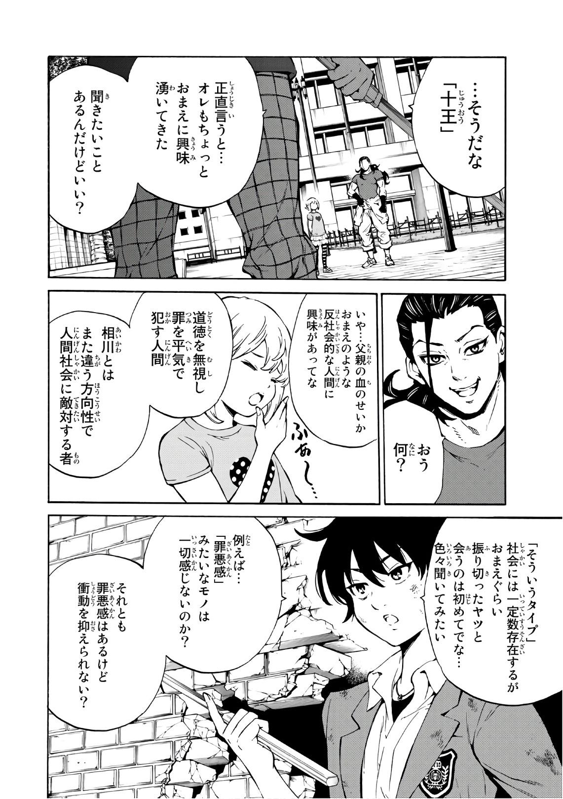 Tenkuu Shinpan - Chapter 227 - Page 10