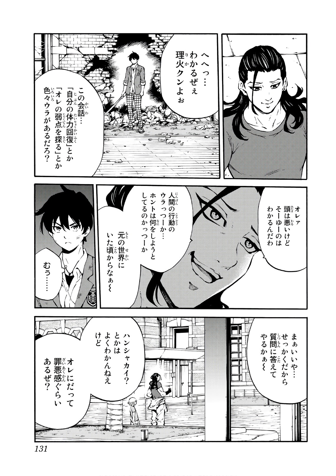 Tenkuu Shinpan - Chapter 227 - Page 11