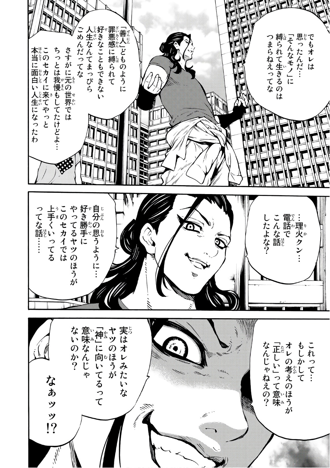 Tenkuu Shinpan - Chapter 227 - Page 12