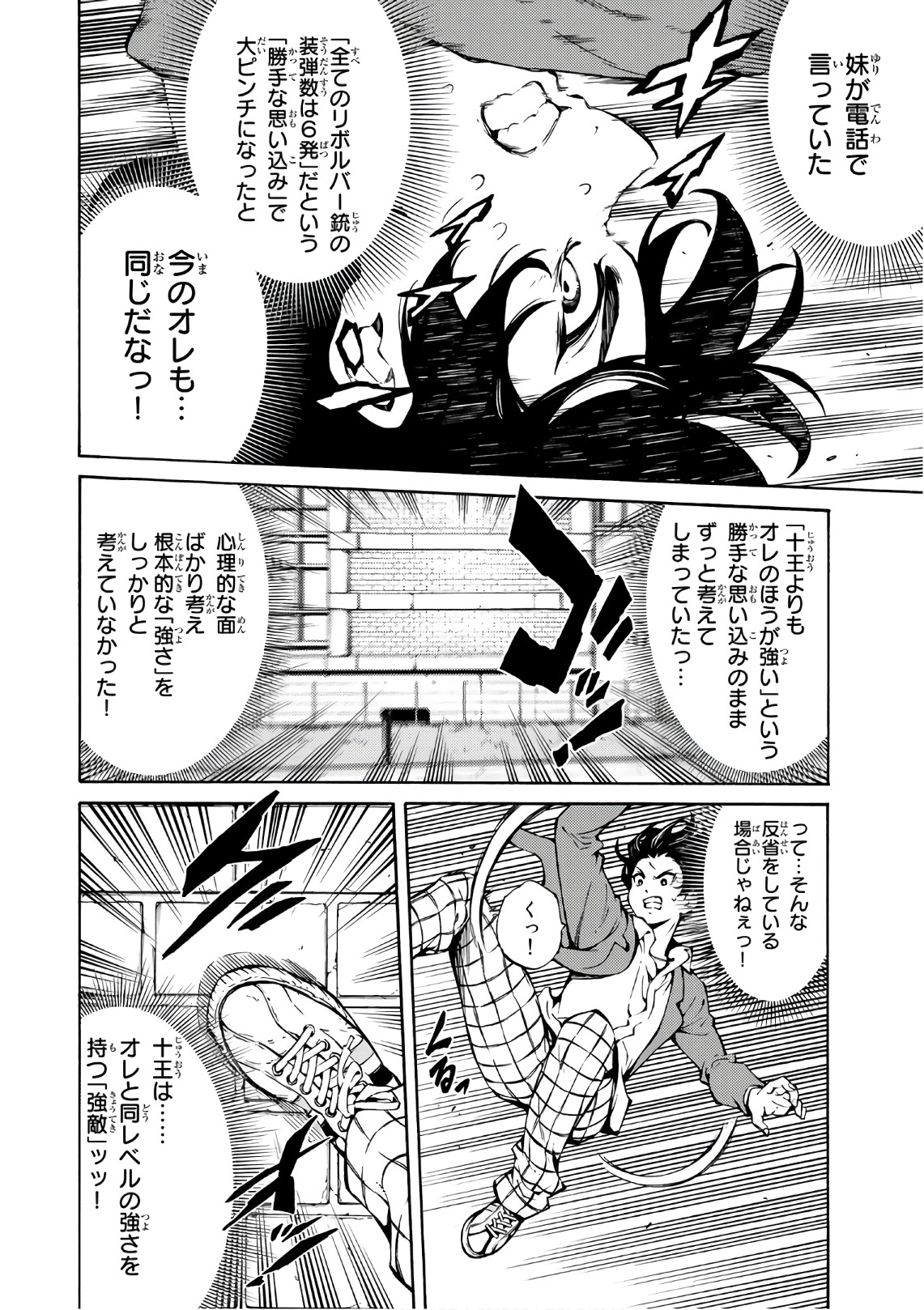 Tenkuu Shinpan - Chapter 227 - Page 4