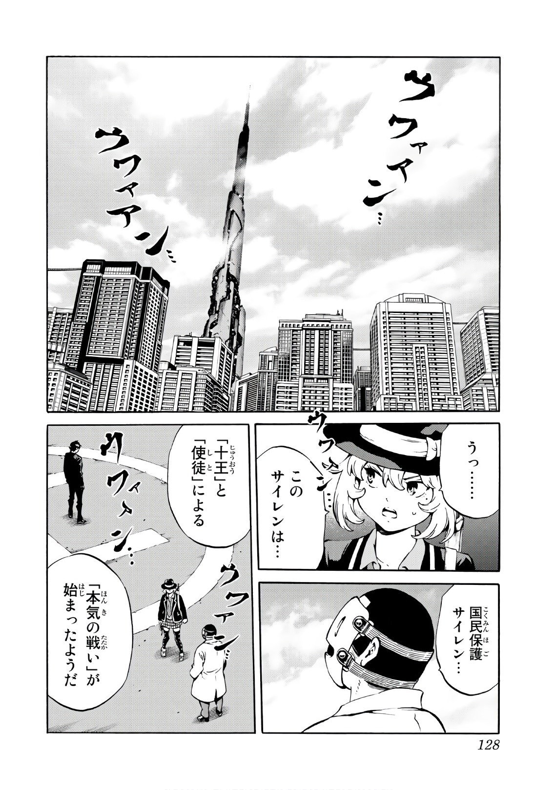 Tenkuu Shinpan - Chapter 227 - Page 8