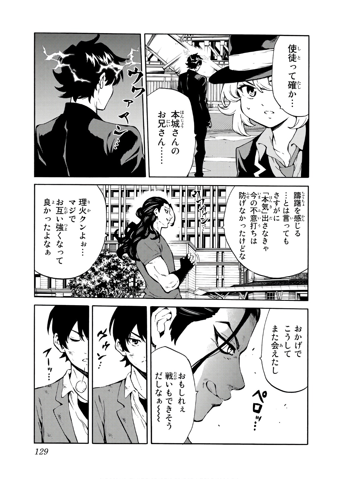 Tenkuu Shinpan - Chapter 227 - Page 9