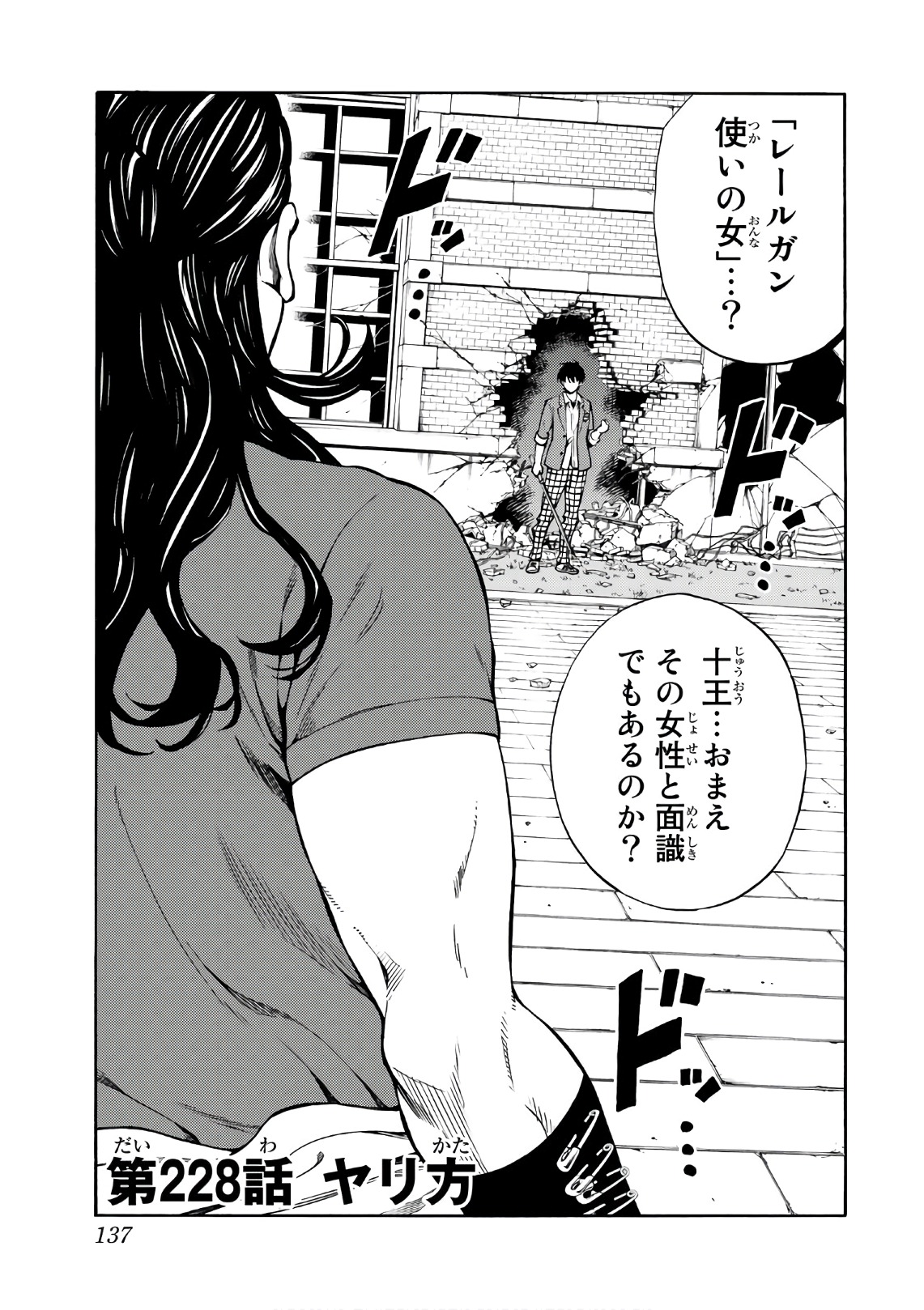 Tenkuu Shinpan - Chapter 228 - Page 1