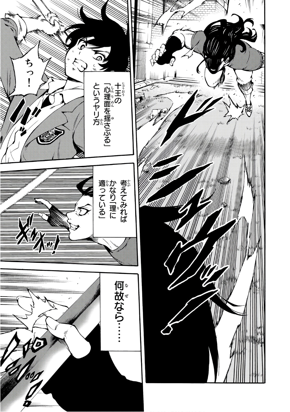 Tenkuu Shinpan - Chapter 228 - Page 15