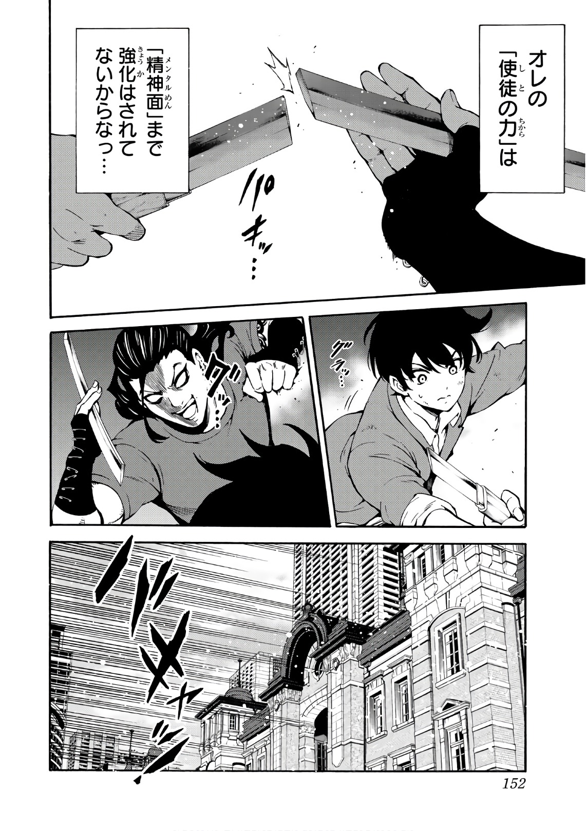 Tenkuu Shinpan - Chapter 228 - Page 16