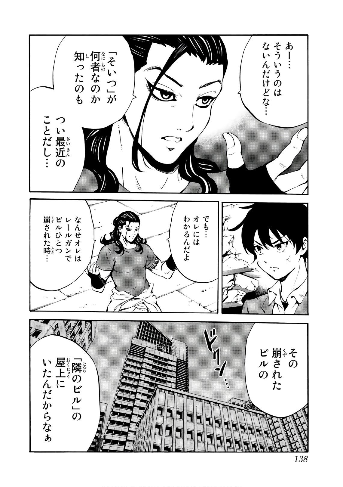 Tenkuu Shinpan - Chapter 228 - Page 2