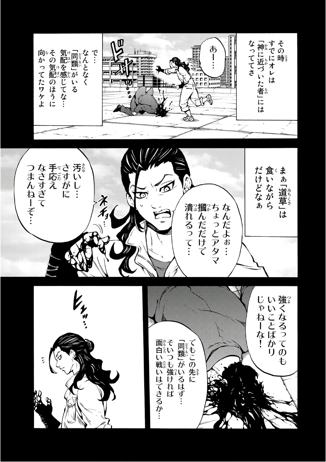 Tenkuu Shinpan - Chapter 228 - Page 3