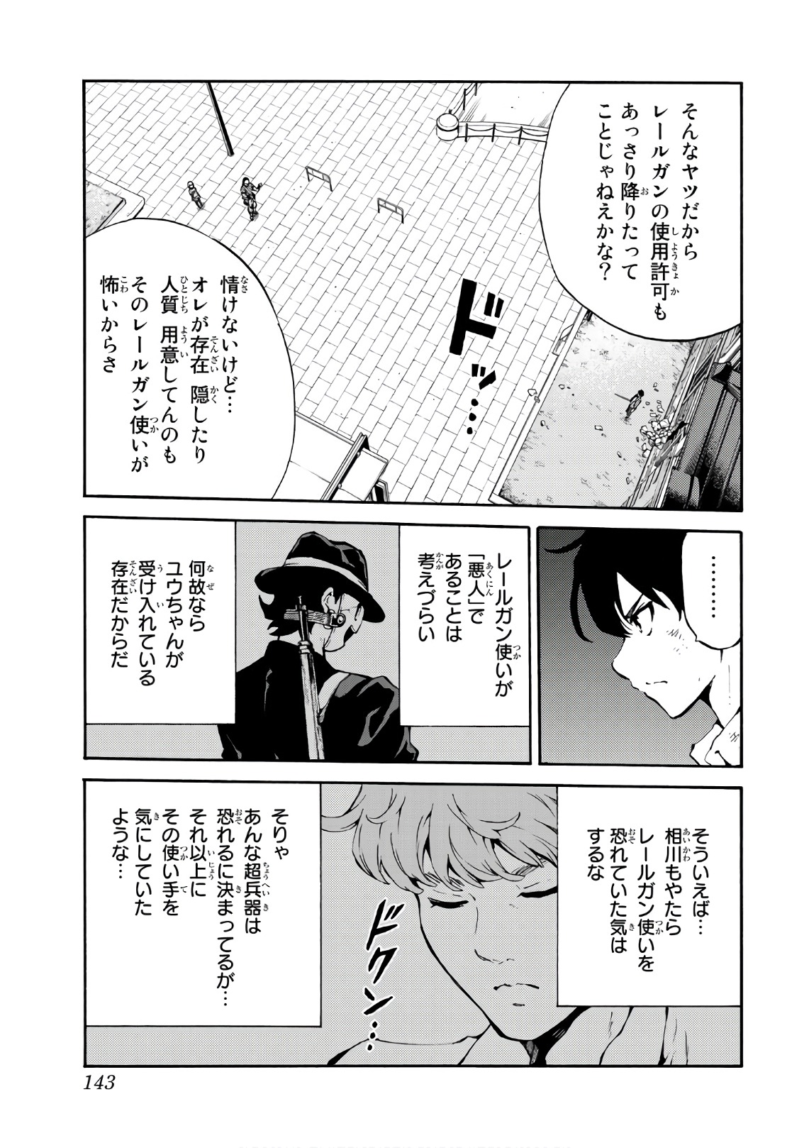 Tenkuu Shinpan - Chapter 228 - Page 7