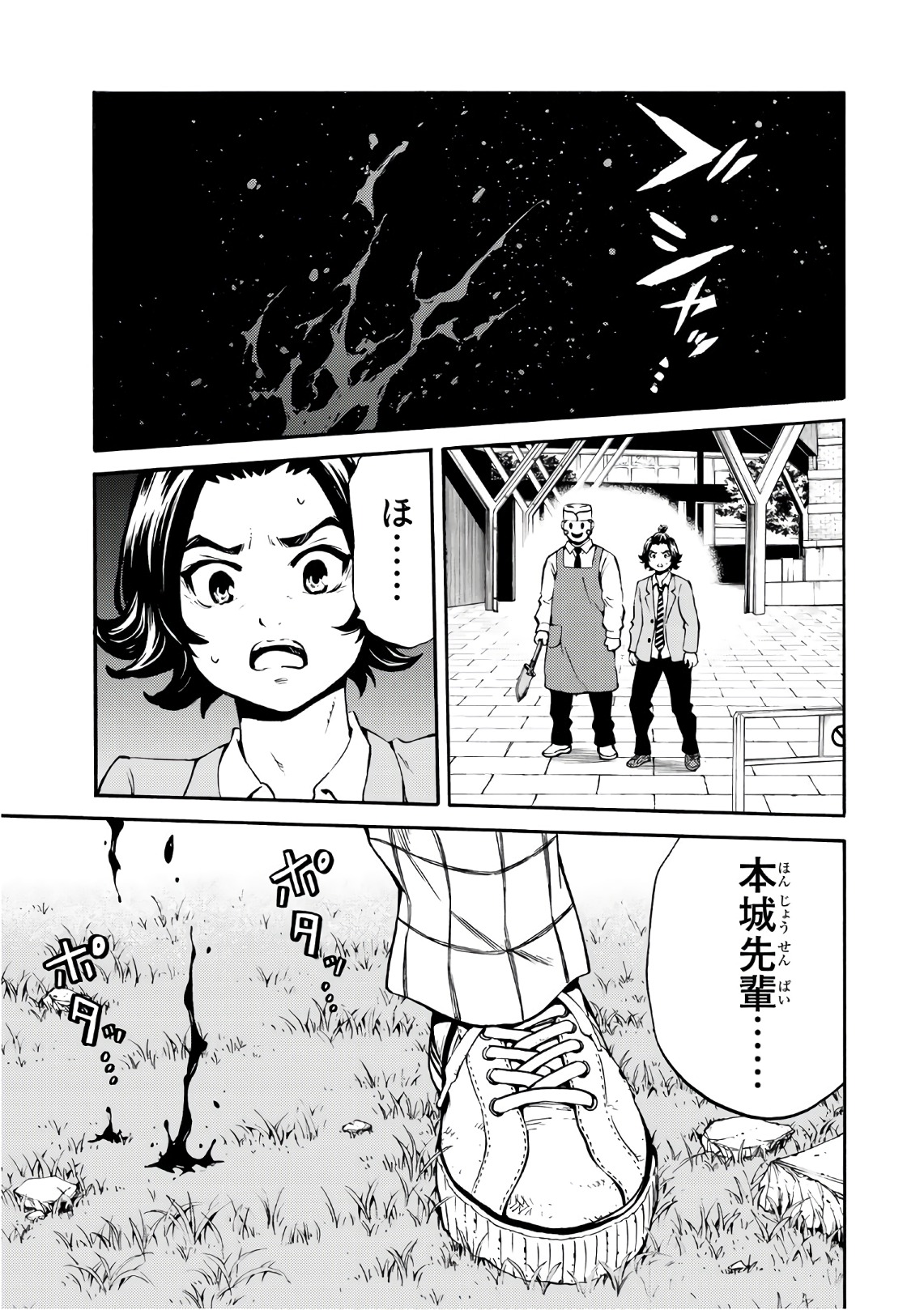 Tenkuu Shinpan - Chapter 229 - Page 1