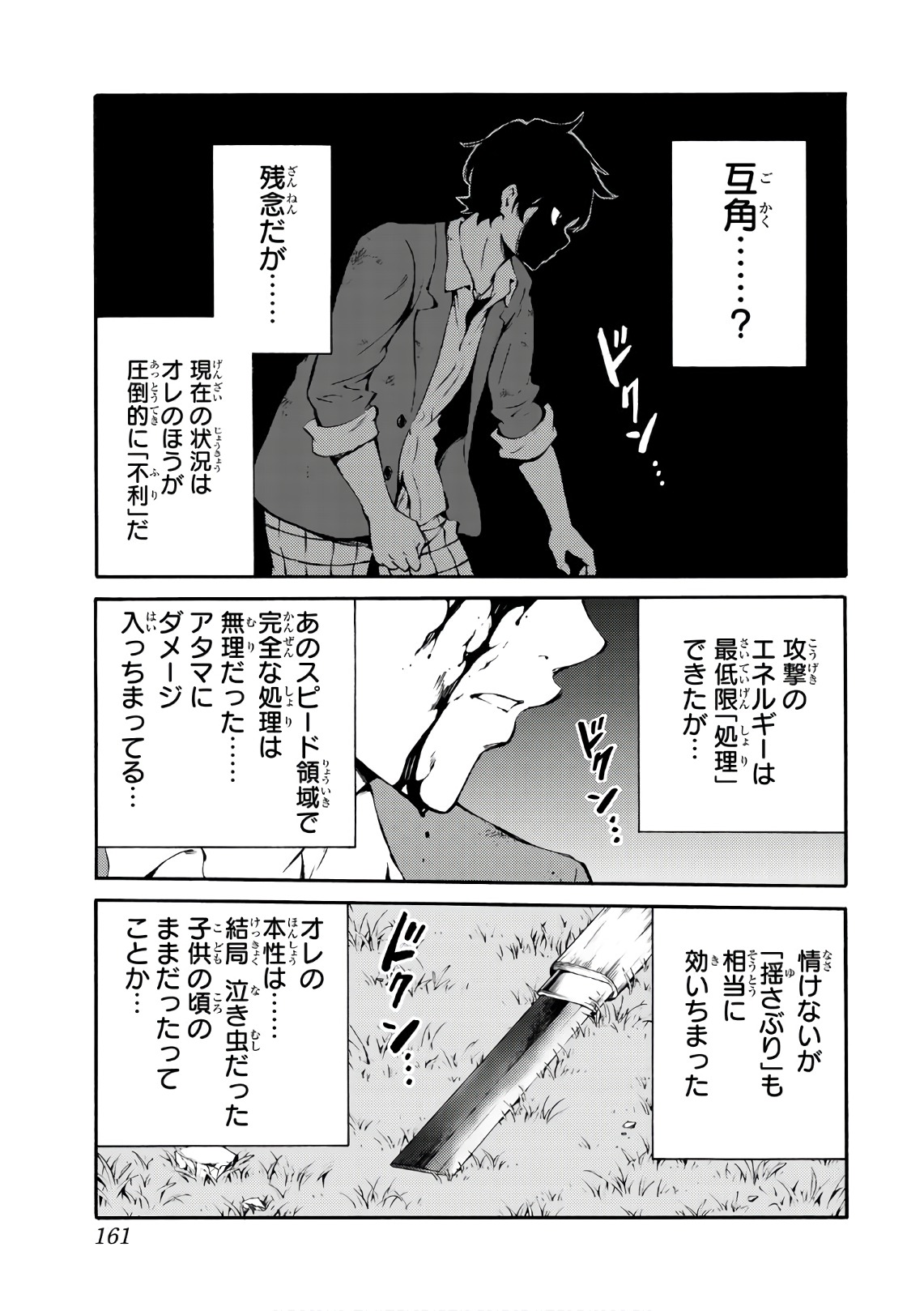 Tenkuu Shinpan - Chapter 229 - Page 7