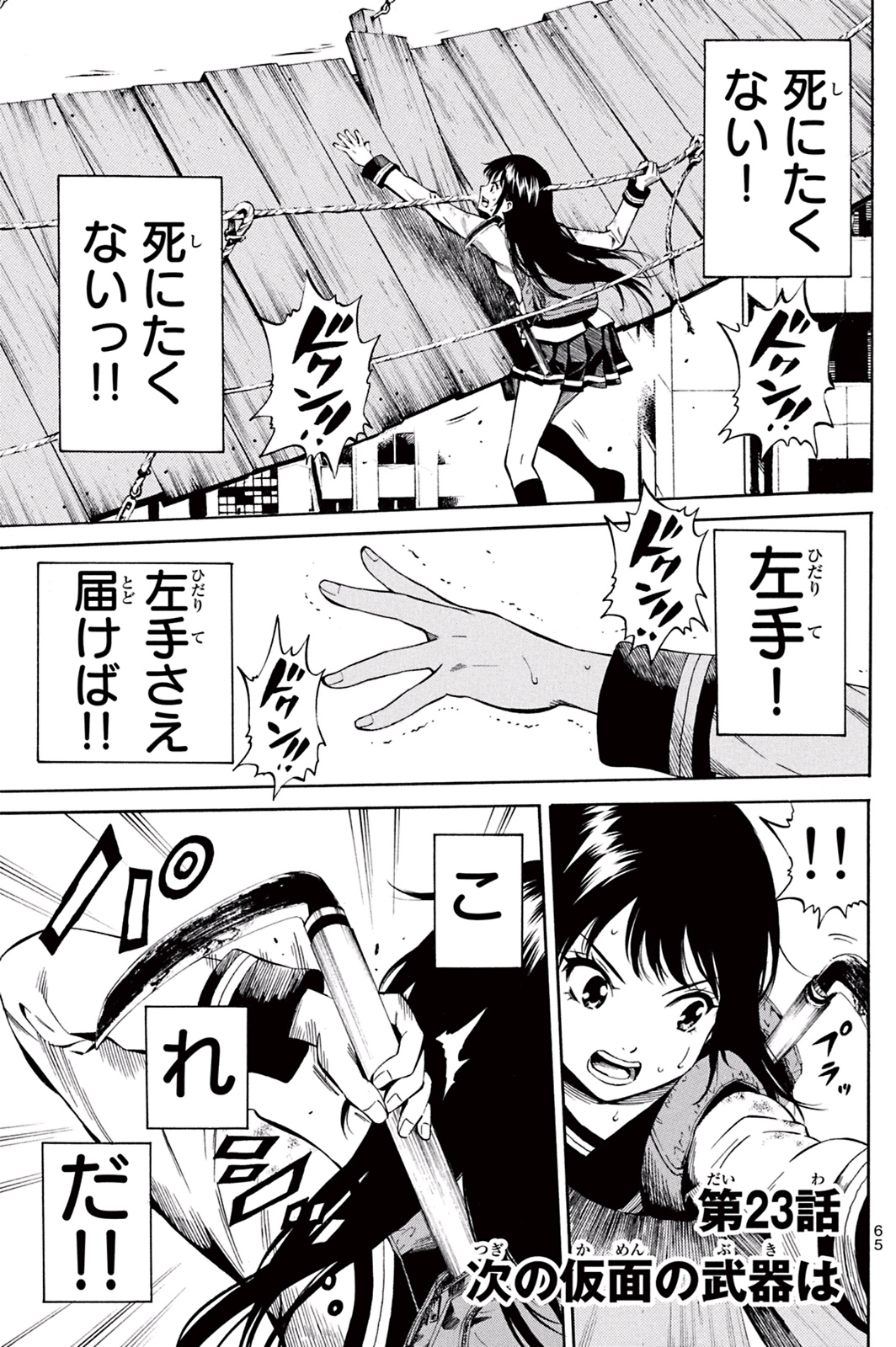 Tenkuu Shinpan - Chapter 23 - Page 1