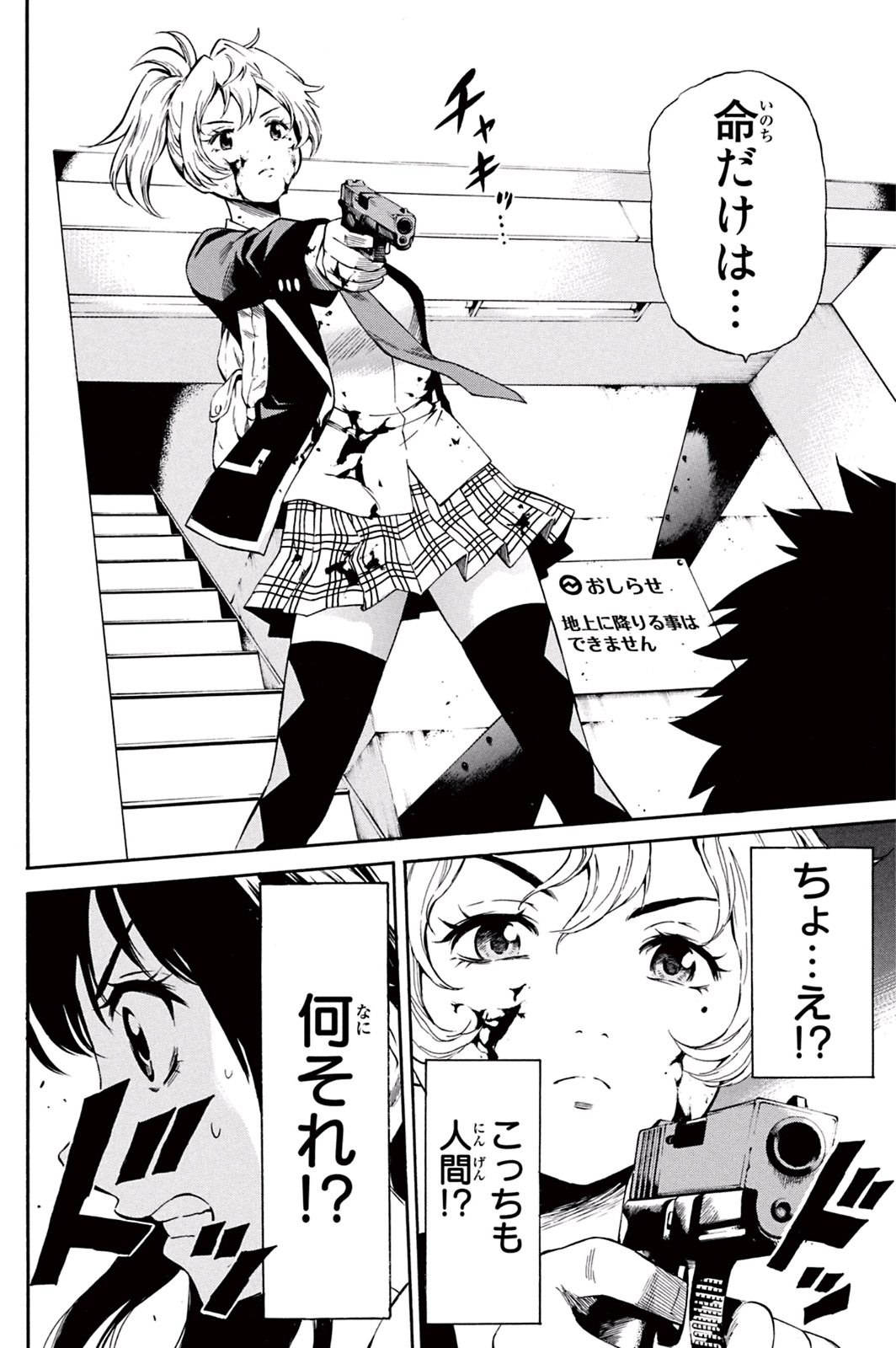 Tenkuu Shinpan - Chapter 23 - Page 10