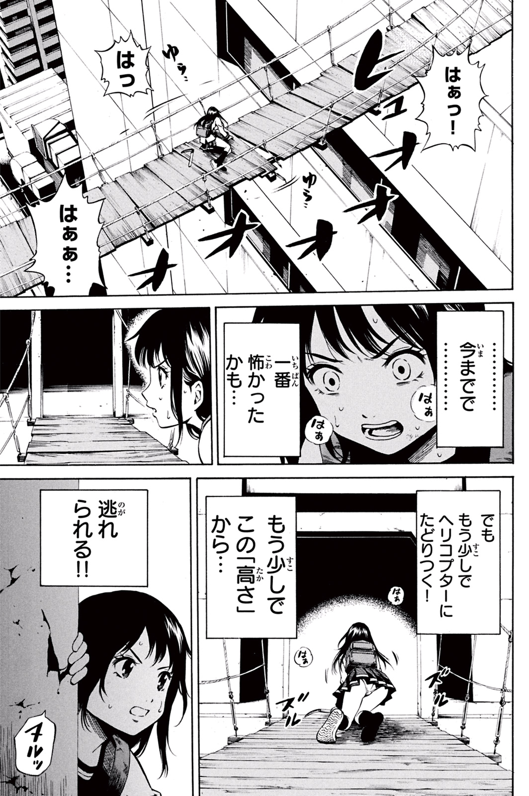 Tenkuu Shinpan - Chapter 23 - Page 3