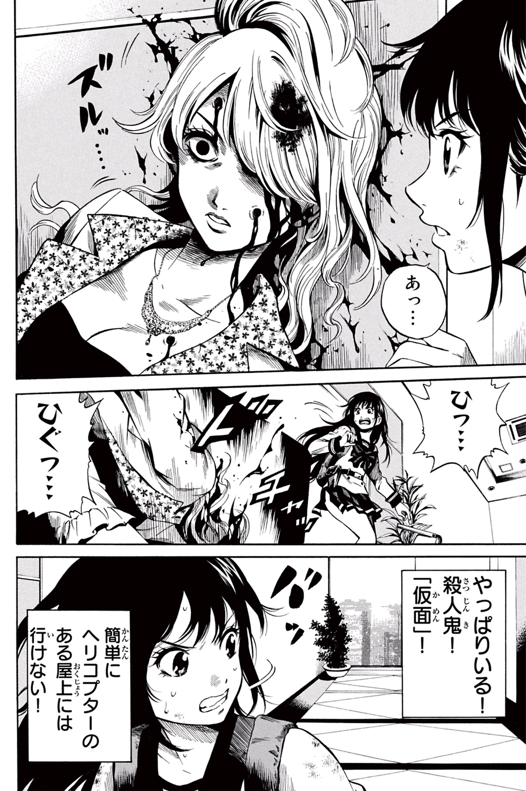 Tenkuu Shinpan - Chapter 23 - Page 4