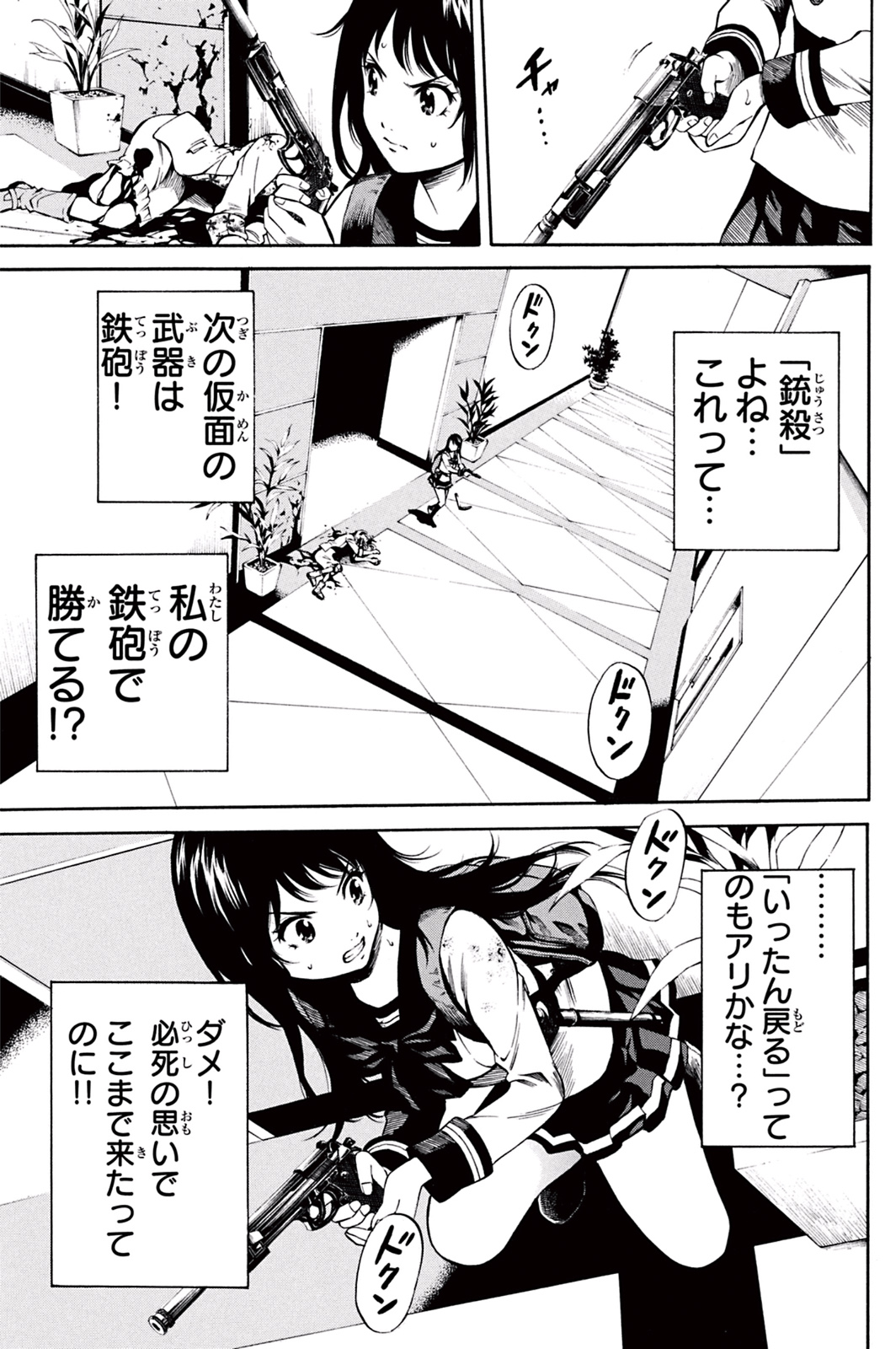 Tenkuu Shinpan - Chapter 23 - Page 5