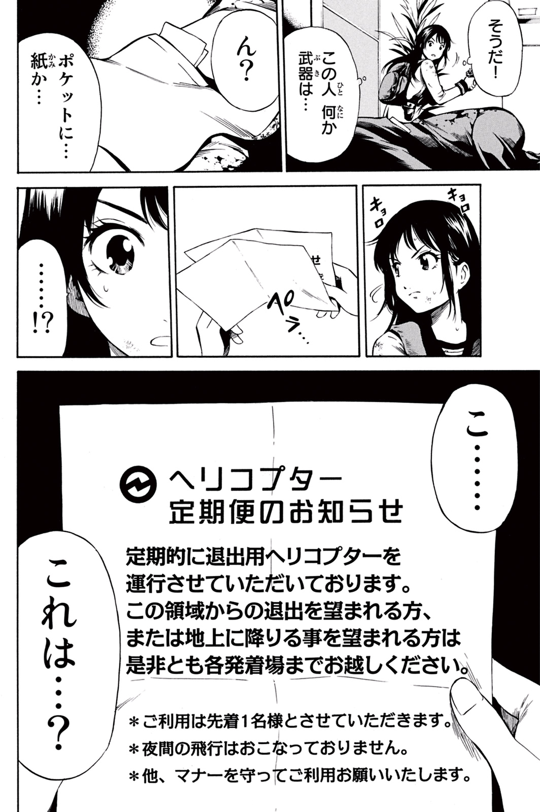 Tenkuu Shinpan - Chapter 23 - Page 6