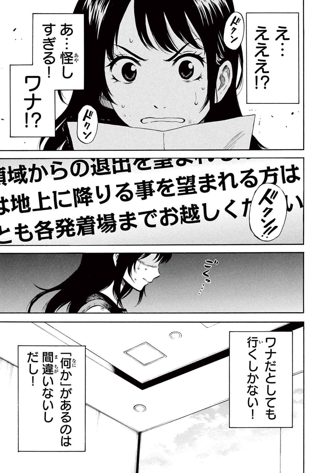 Tenkuu Shinpan - Chapter 23 - Page 7