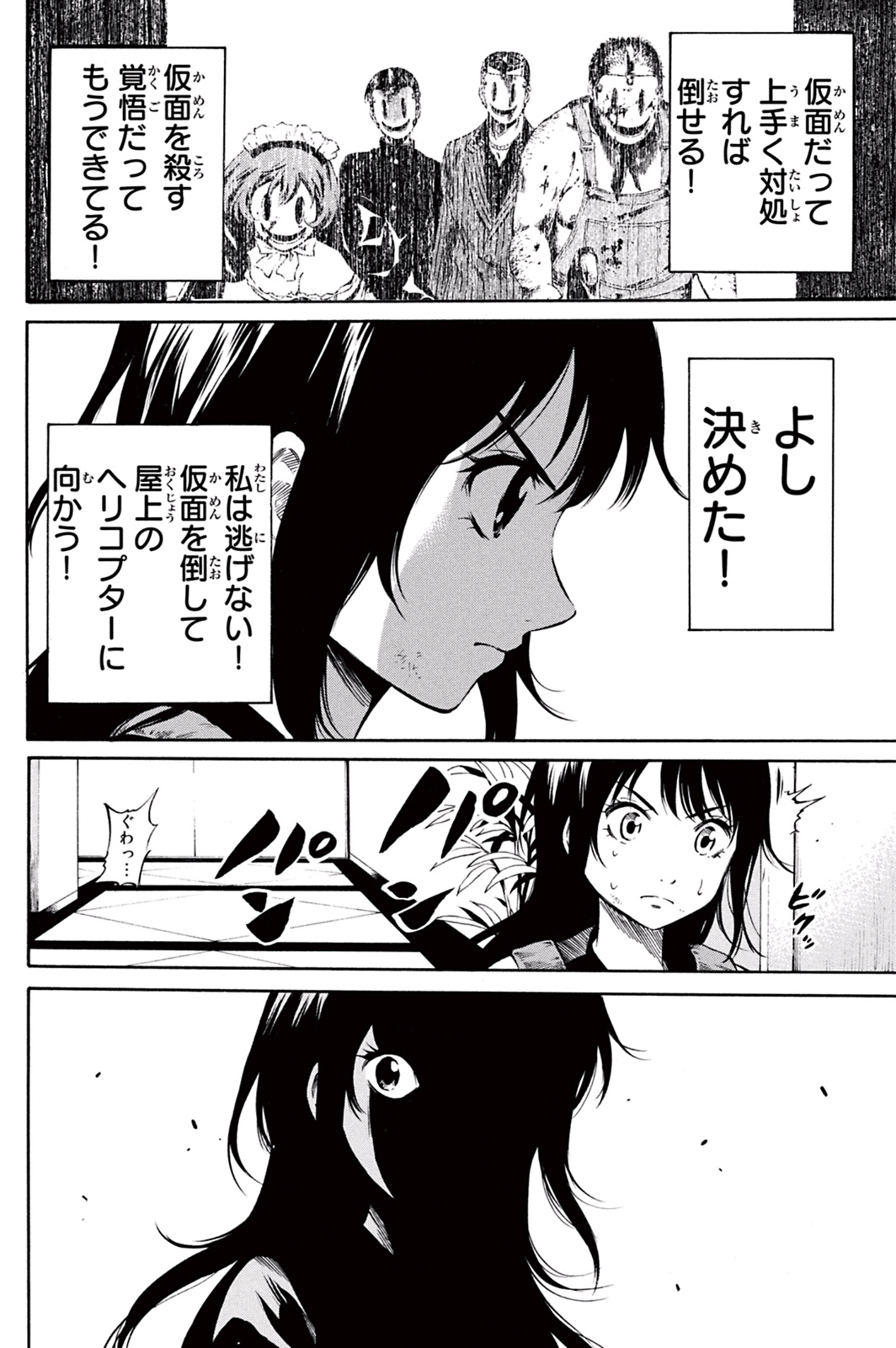 Tenkuu Shinpan - Chapter 23 - Page 8