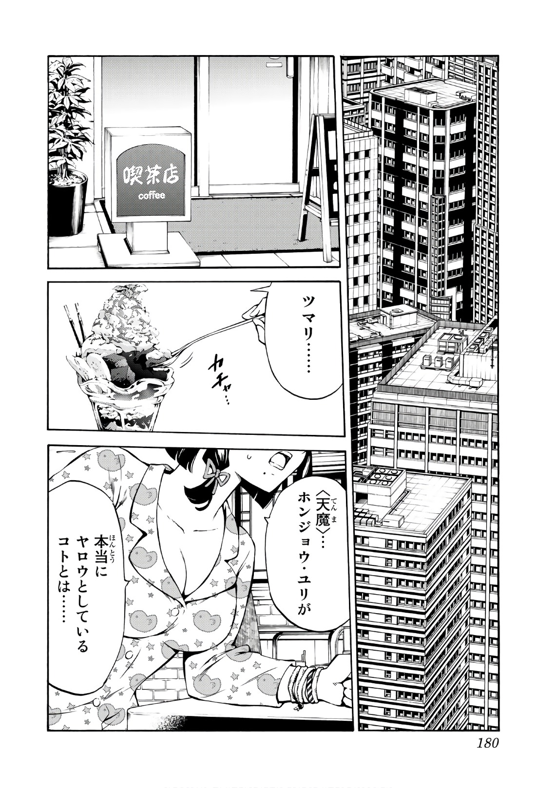 Tenkuu Shinpan - Chapter 230 - Page 10