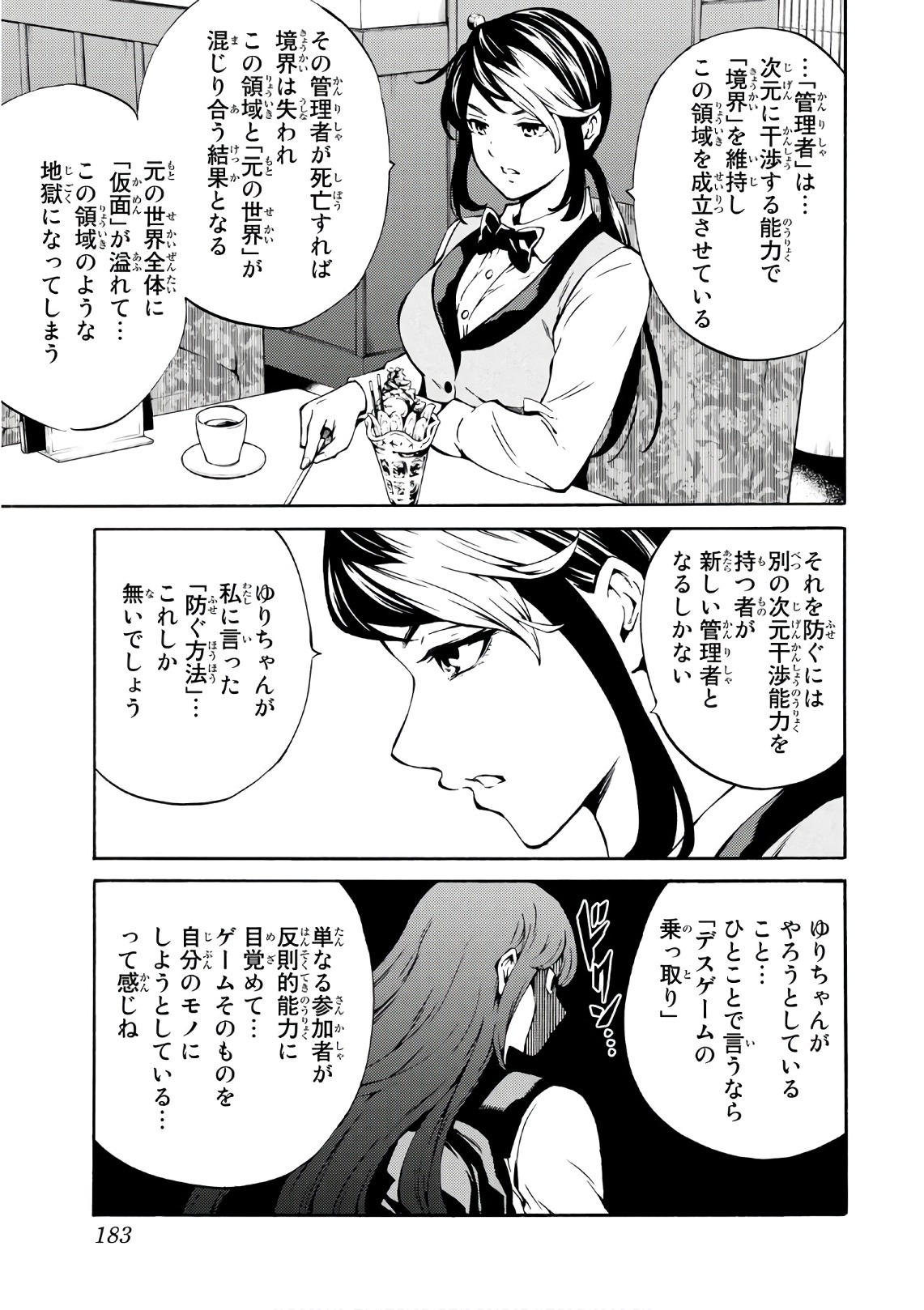 Tenkuu Shinpan - Chapter 230 - Page 12