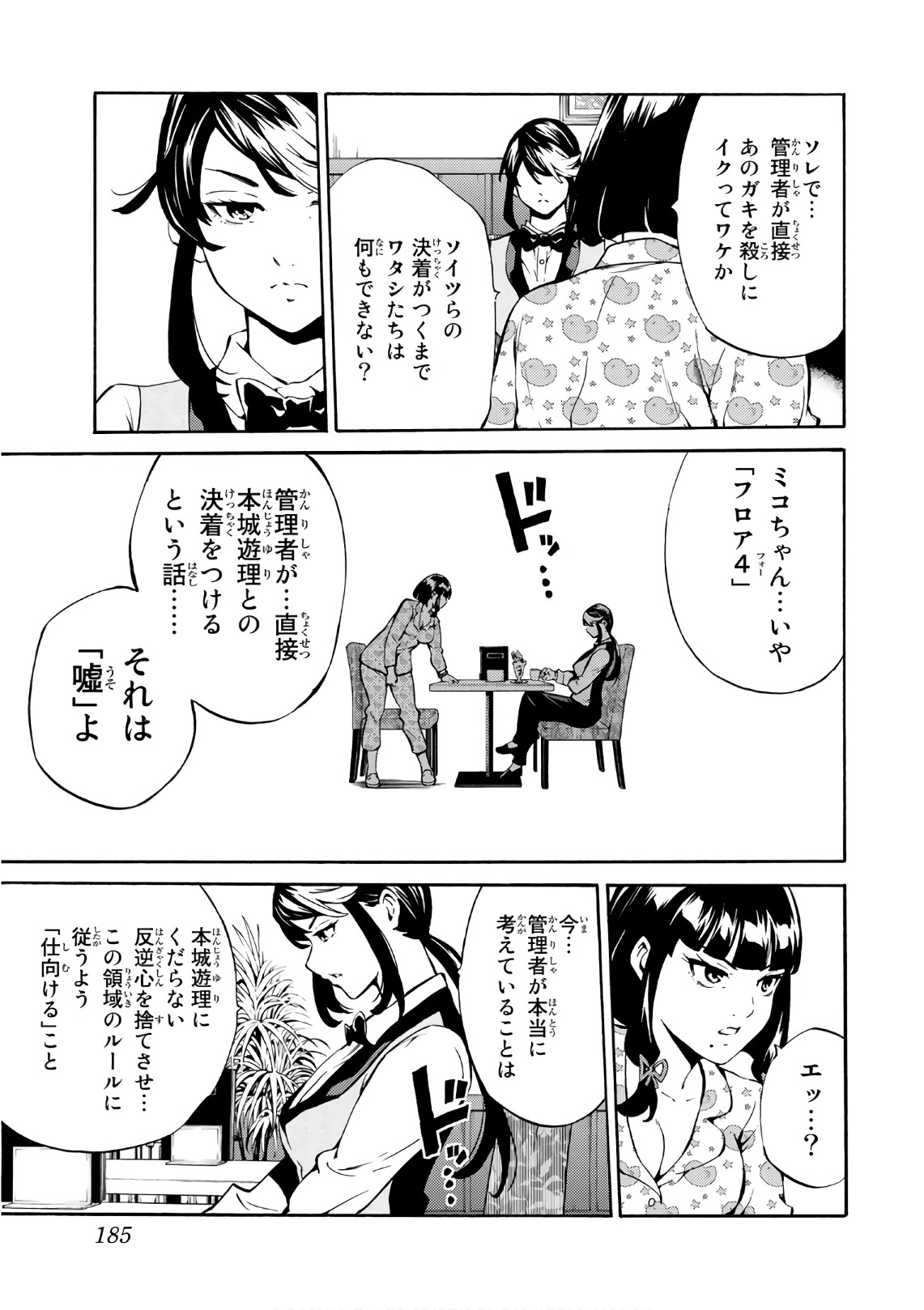 Tenkuu Shinpan - Chapter 230 - Page 14