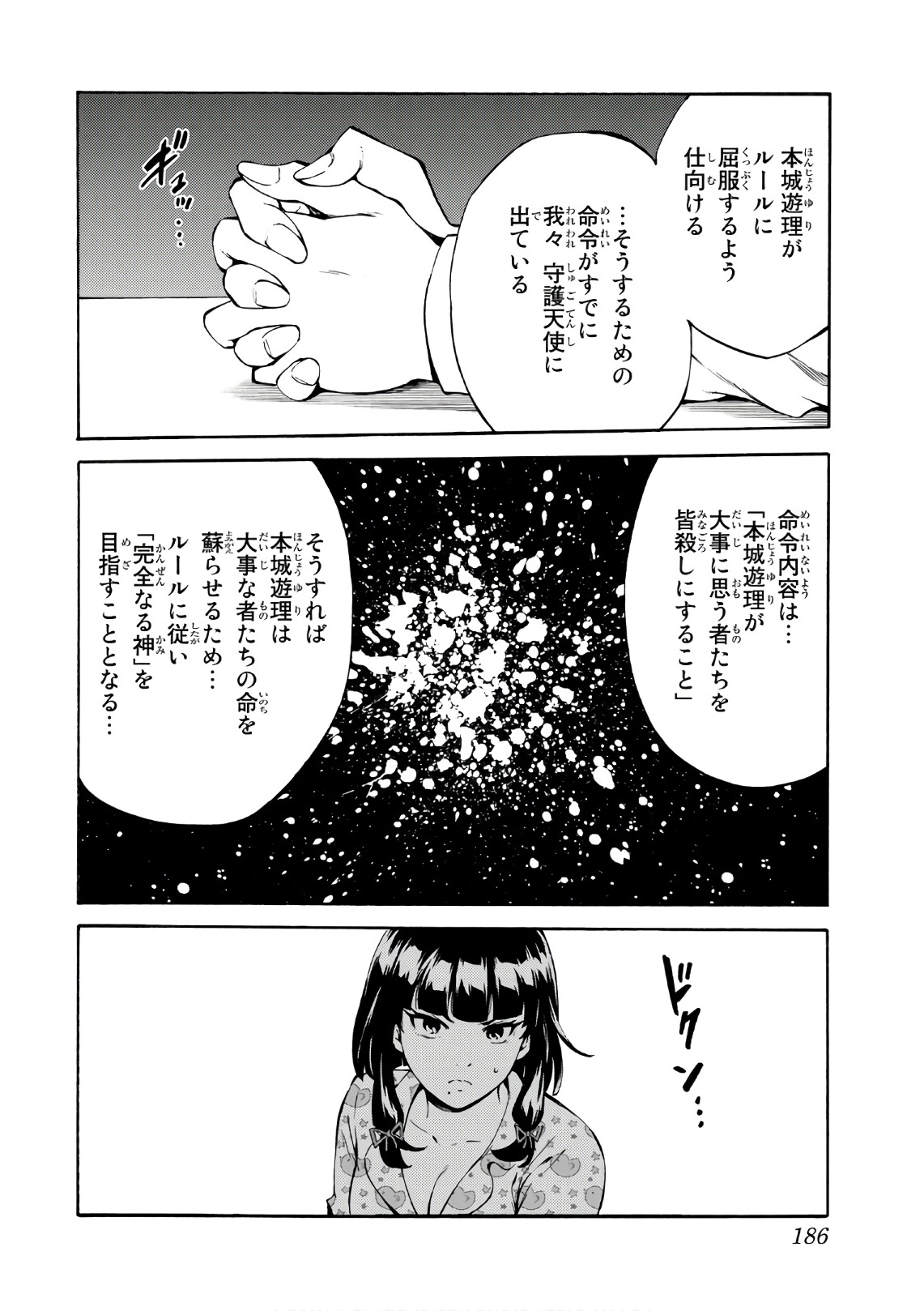 Tenkuu Shinpan - Chapter 230 - Page 15