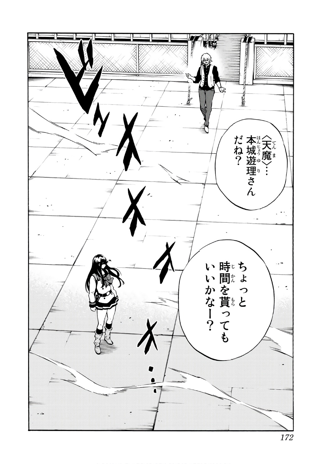 Tenkuu Shinpan - Chapter 230 - Page 2