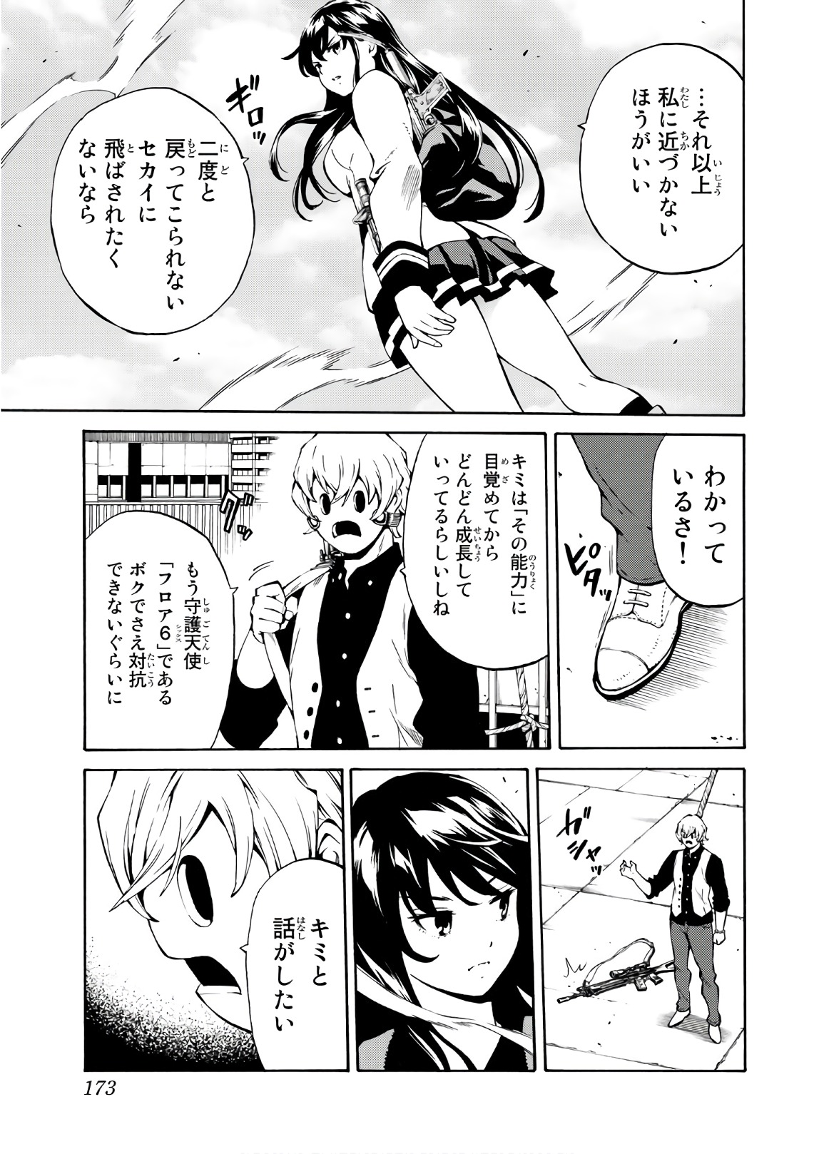 Tenkuu Shinpan - Chapter 230 - Page 3