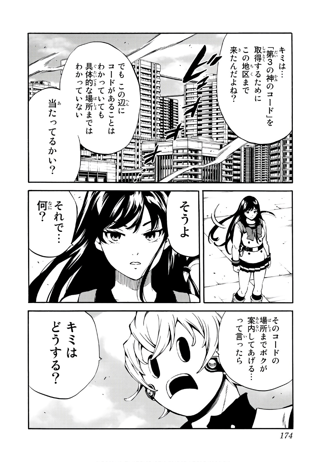 Tenkuu Shinpan - Chapter 230 - Page 4