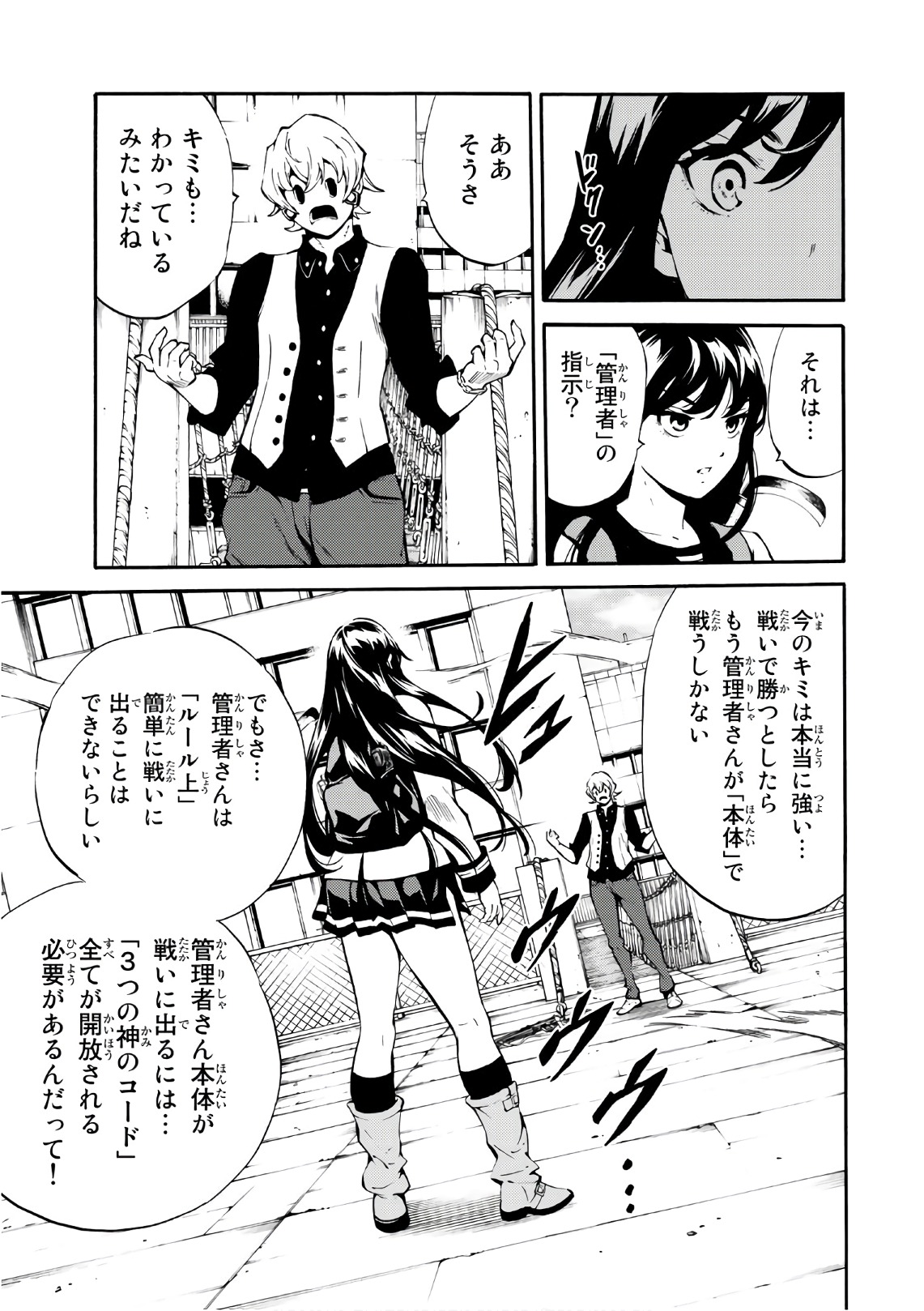 Tenkuu Shinpan - Chapter 230 - Page 5