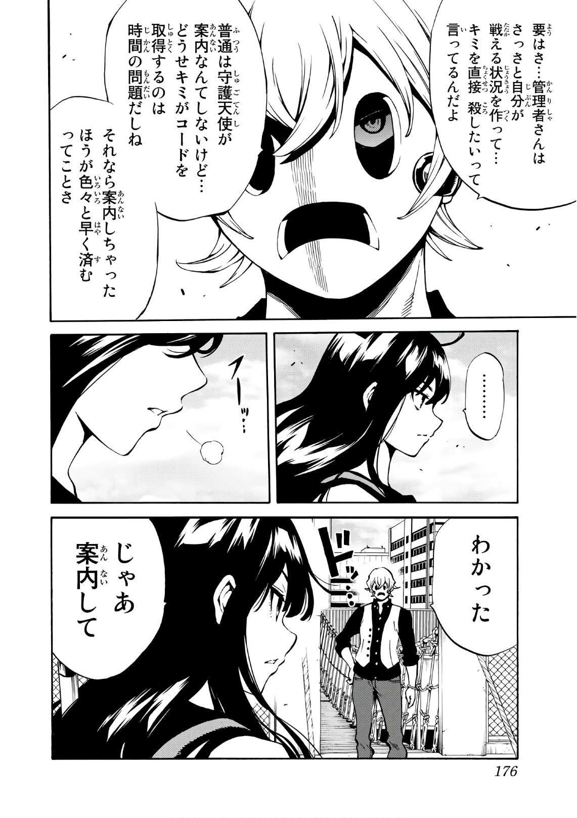 Tenkuu Shinpan - Chapter 230 - Page 6