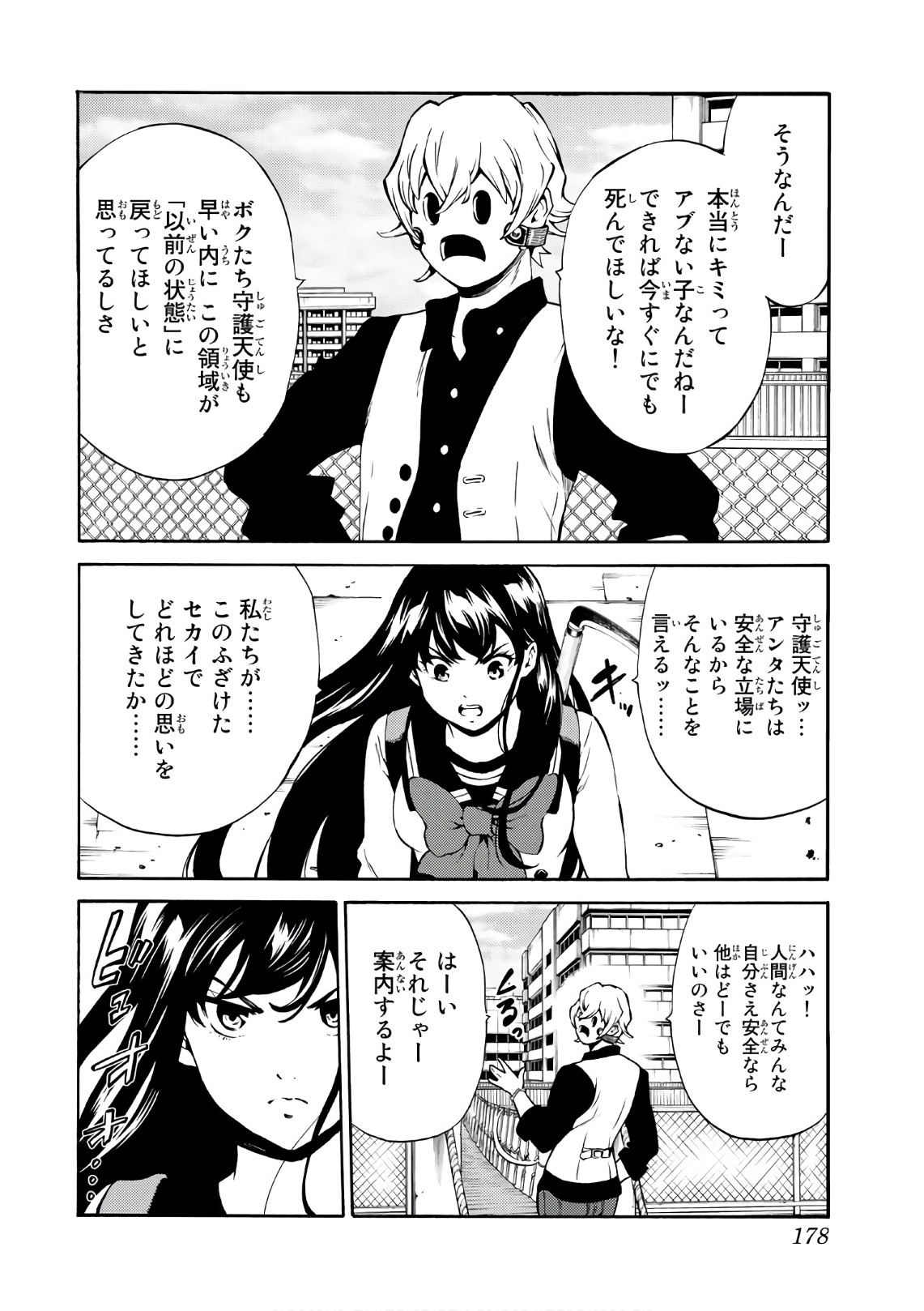 Tenkuu Shinpan - Chapter 230 - Page 8