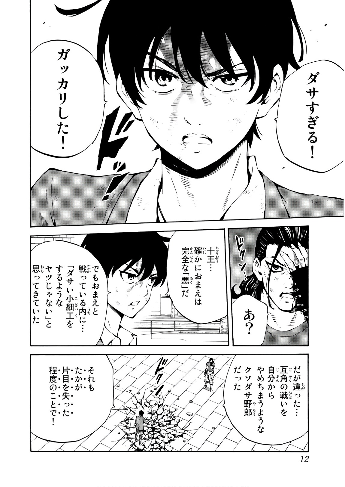 Tenkuu Shinpan - Chapter 231 - Page 10