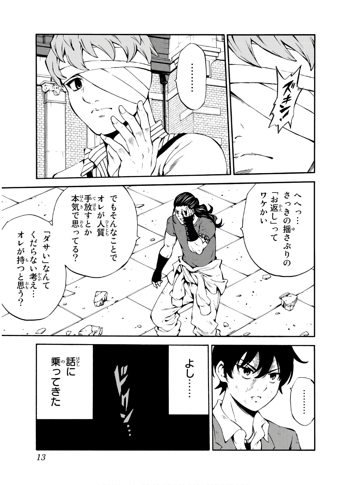 Tenkuu Shinpan - Chapter 231 - Page 11