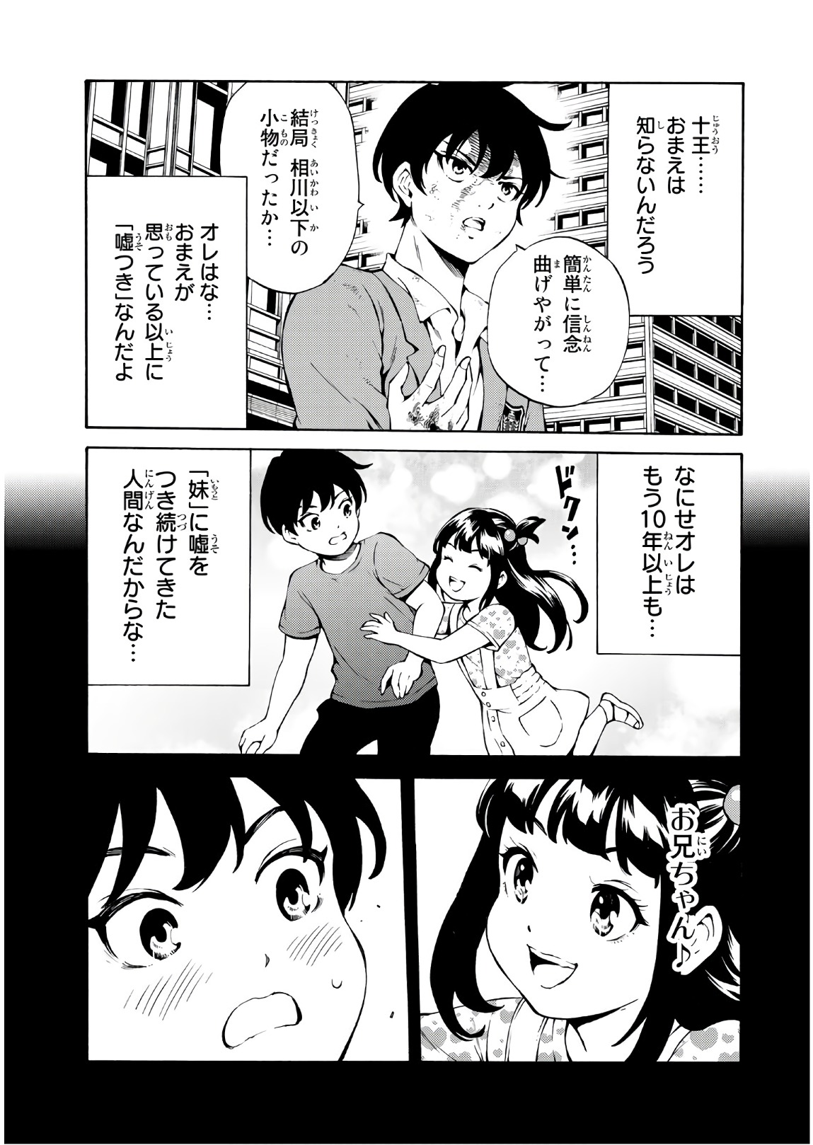 Tenkuu Shinpan - Chapter 231 - Page 13