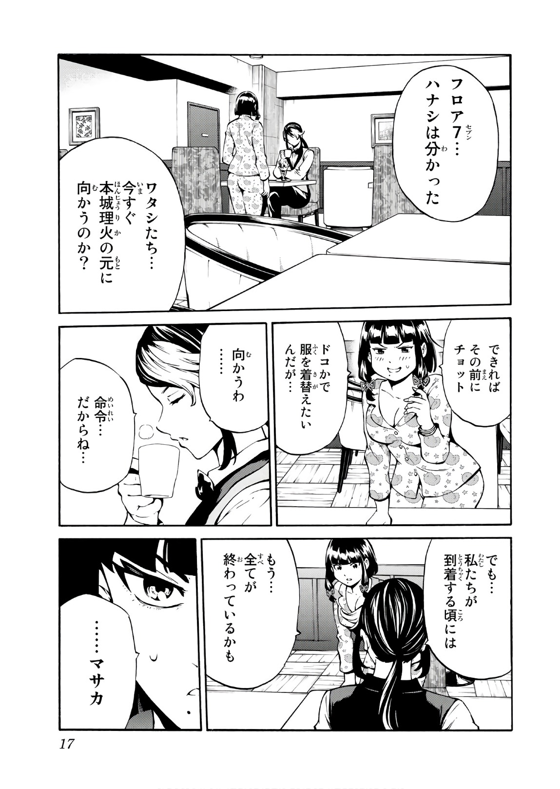 Tenkuu Shinpan - Chapter 231 - Page 15