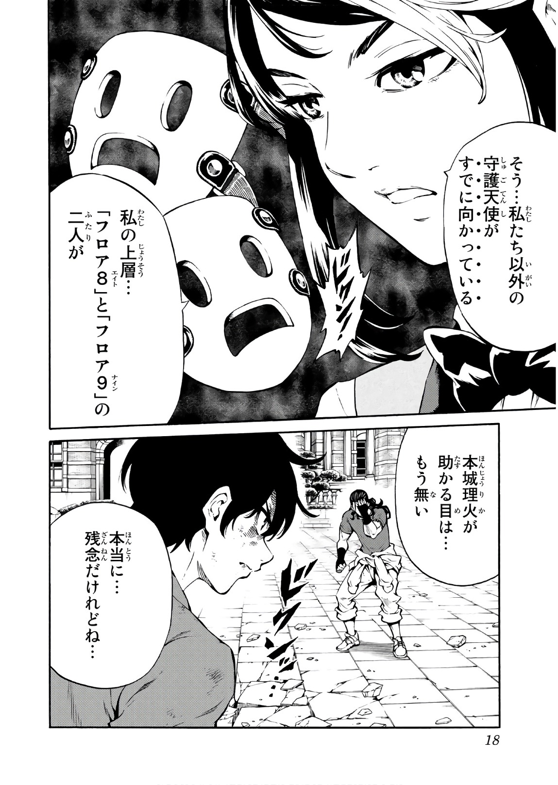 Tenkuu Shinpan - Chapter 231 - Page 16