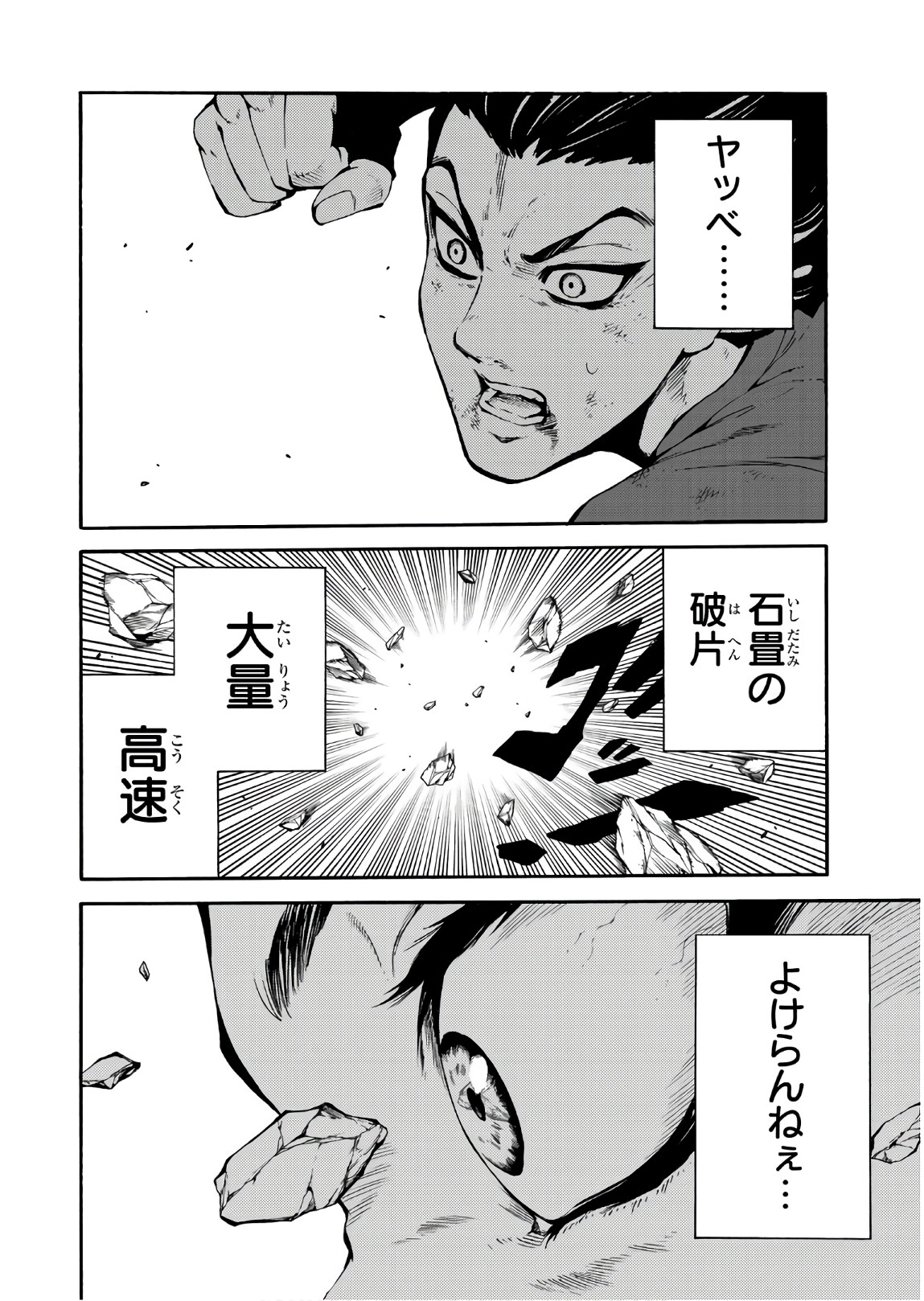 Tenkuu Shinpan - Chapter 231 - Page 4