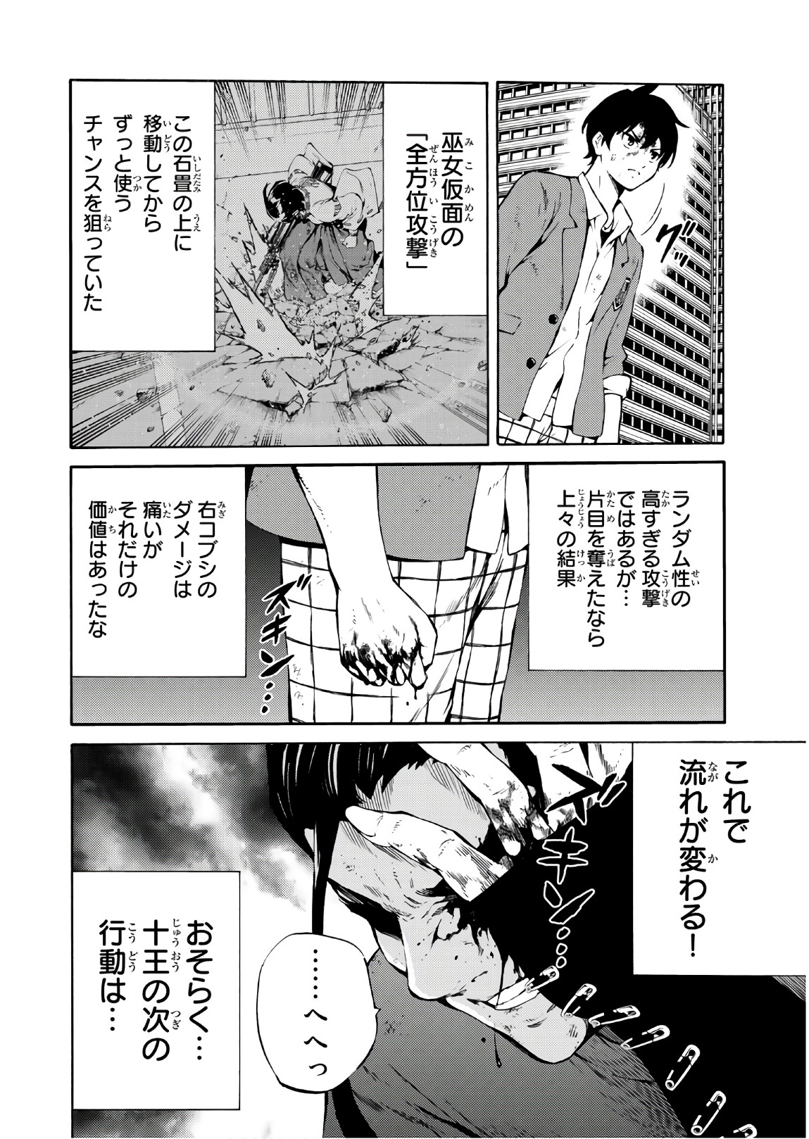 Tenkuu Shinpan - Chapter 231 - Page 6