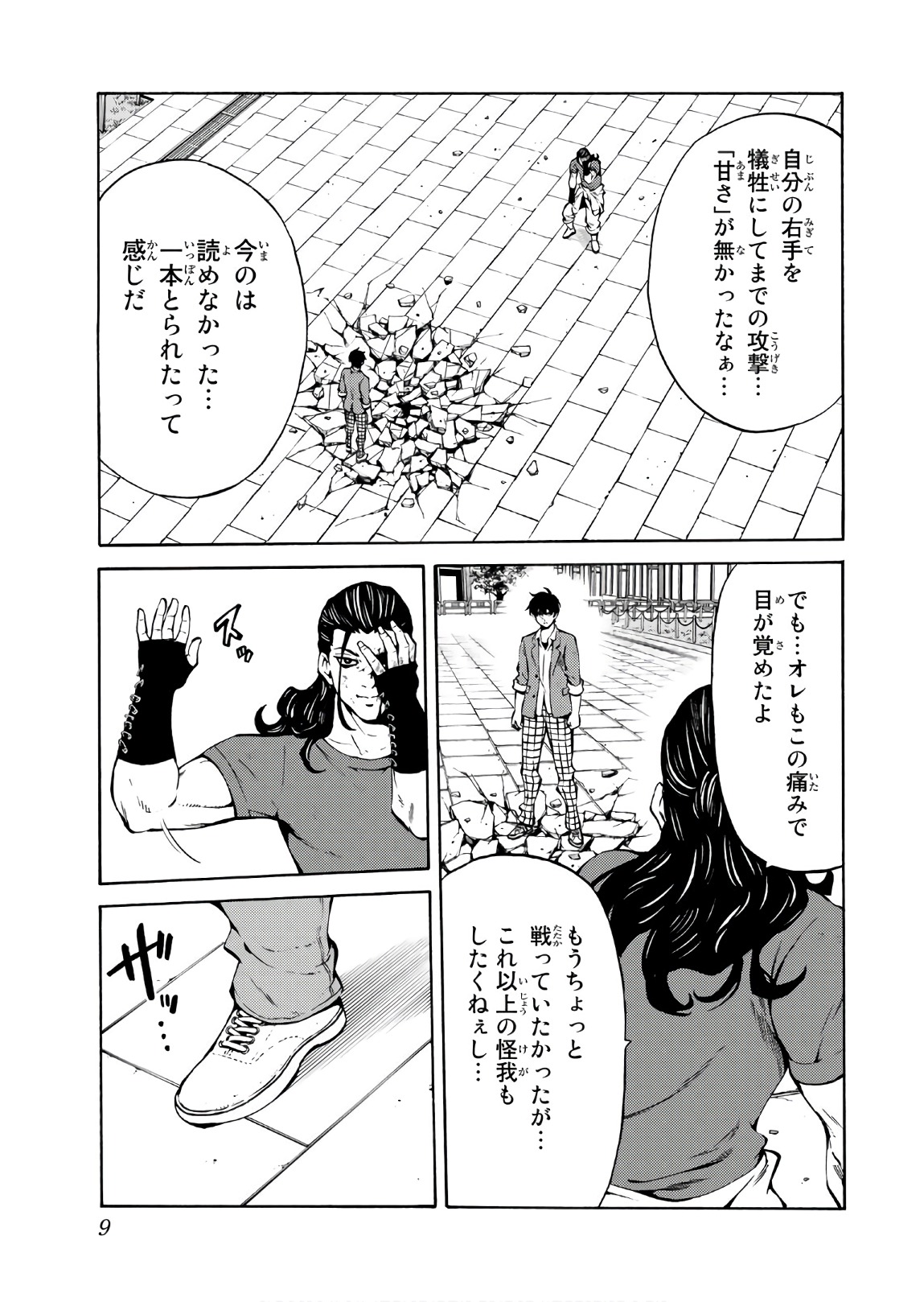 Tenkuu Shinpan - Chapter 231 - Page 7