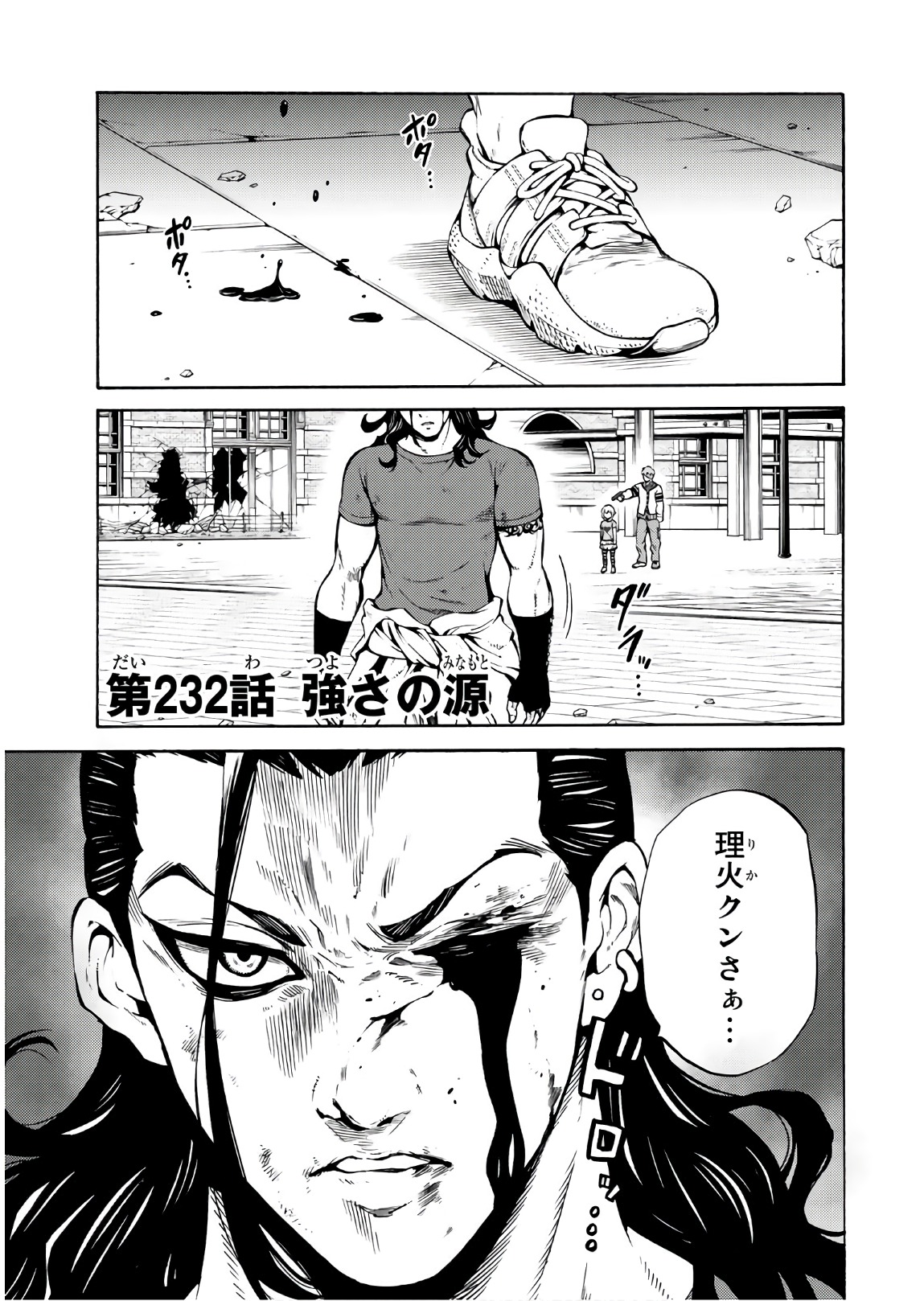 Tenkuu Shinpan - Chapter 232 - Page 1